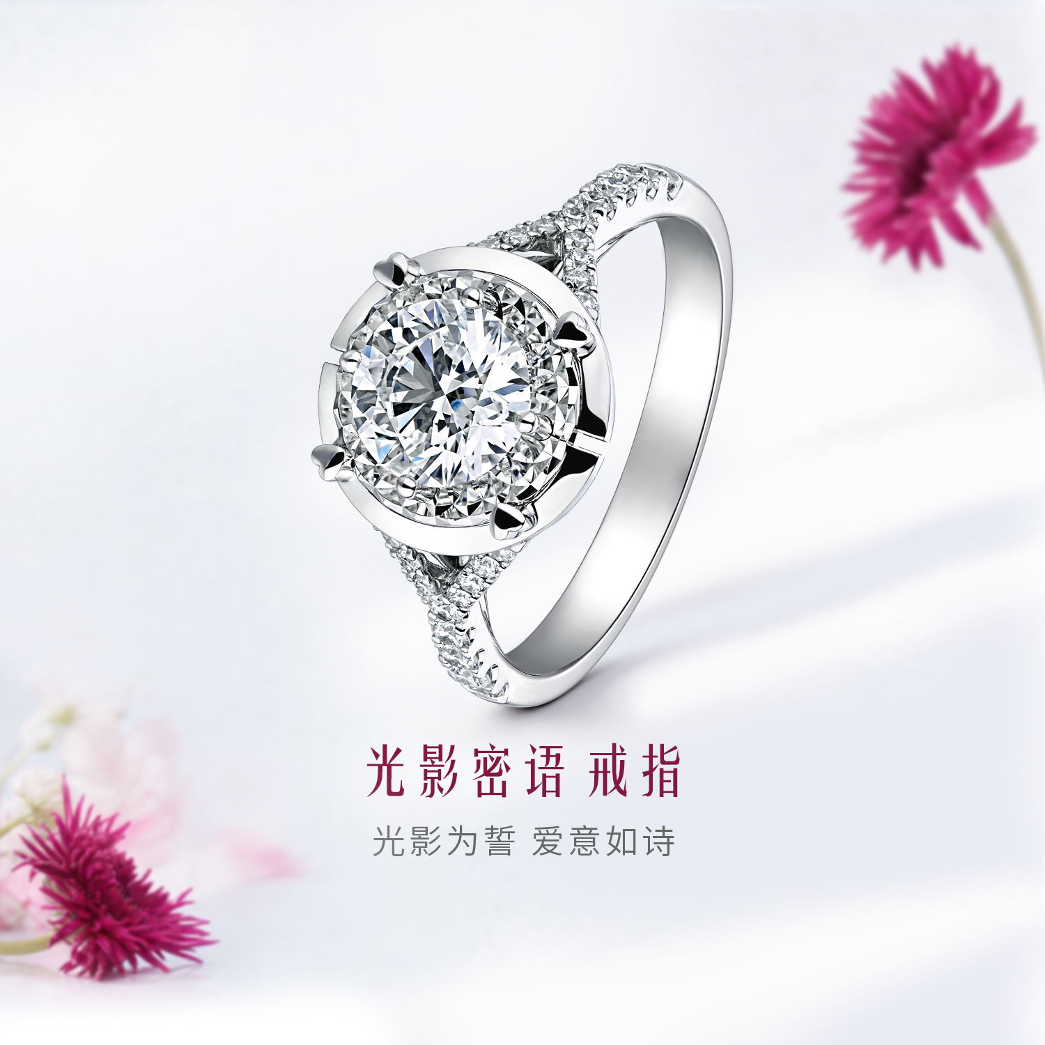 【成毅同款】六福珠宝爱很美光影密语18k金天然钻石戒指结婚嫁礼钻戒WD35162A【联系客服补货】