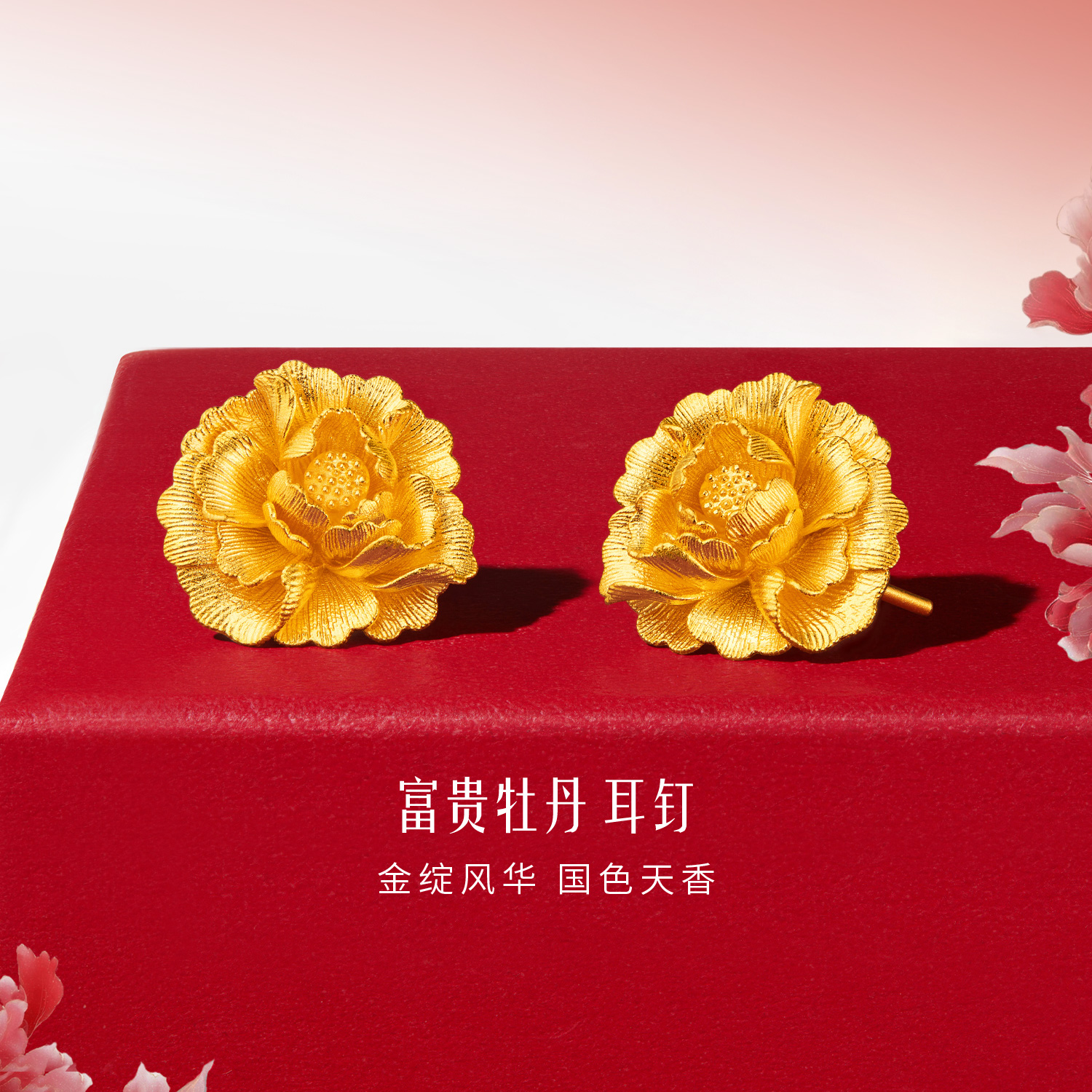 六福珠宝福满传家富贵牡丹黄金古法工艺耳钉女款计价F96G0006DS母亲节礼物新品429