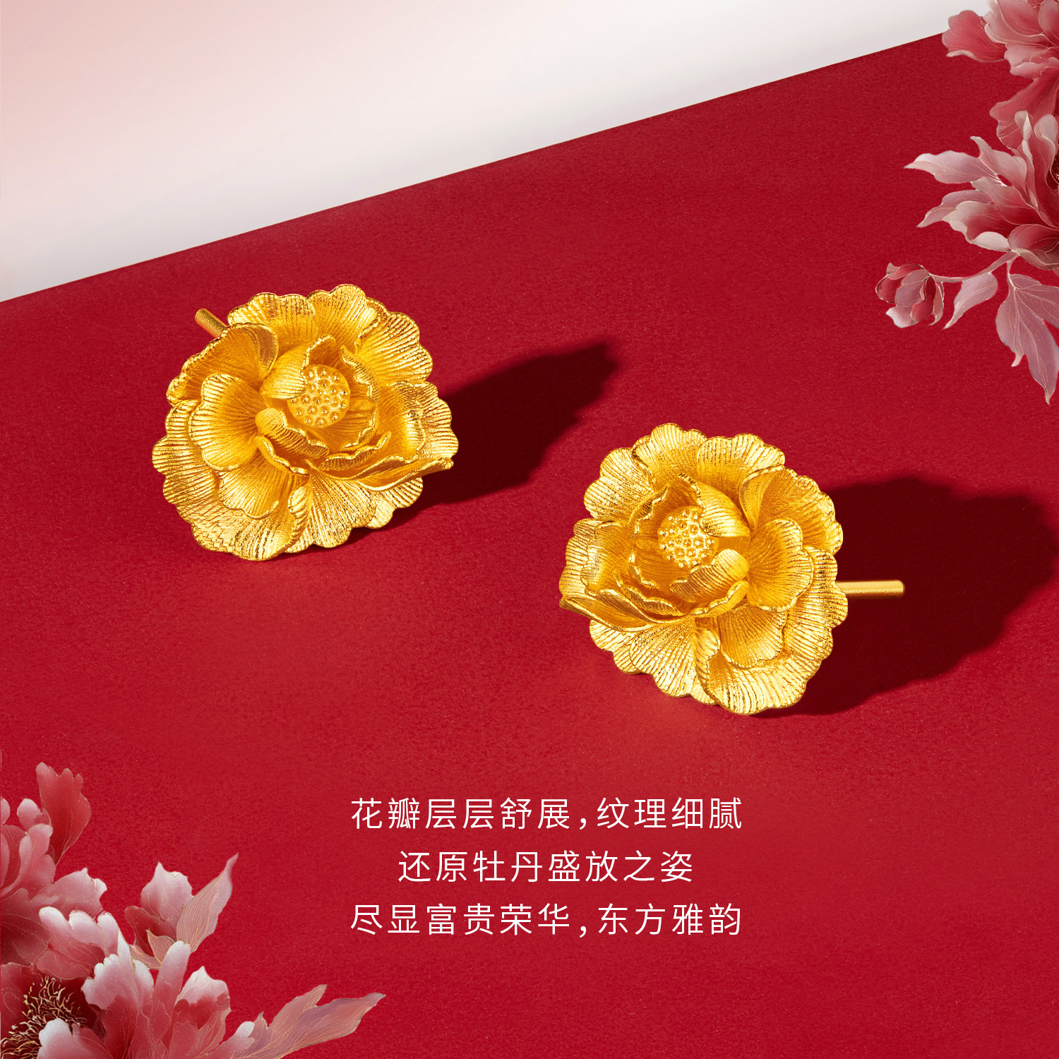 六福珠宝福满传家富贵牡丹黄金古法工艺耳钉女款计价F96G0006DS母亲节礼物新品429