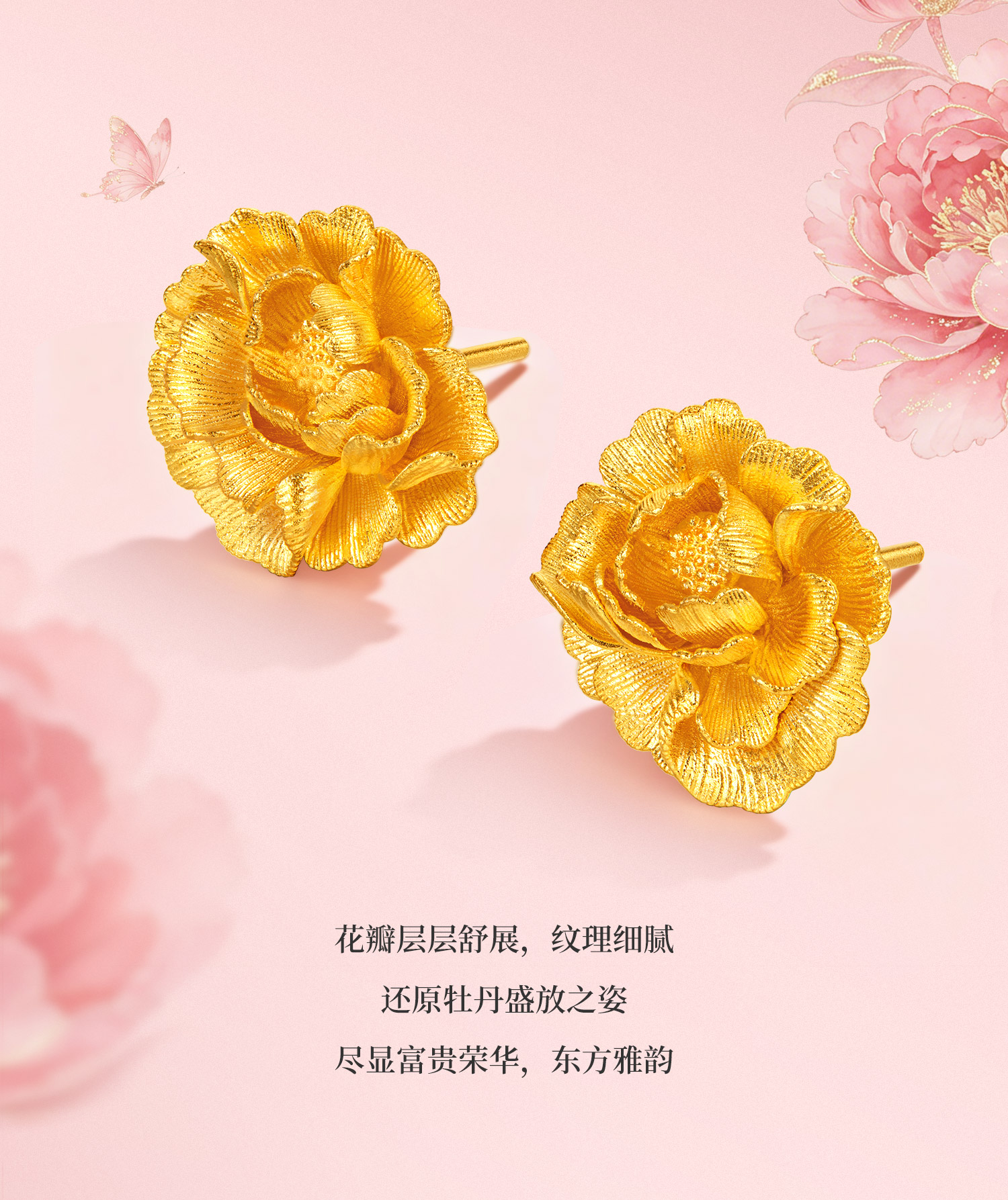 六福珠宝福满传家富贵牡丹黄金古法工艺耳钉女款计价F96G0006DS母亲节礼物新品429
