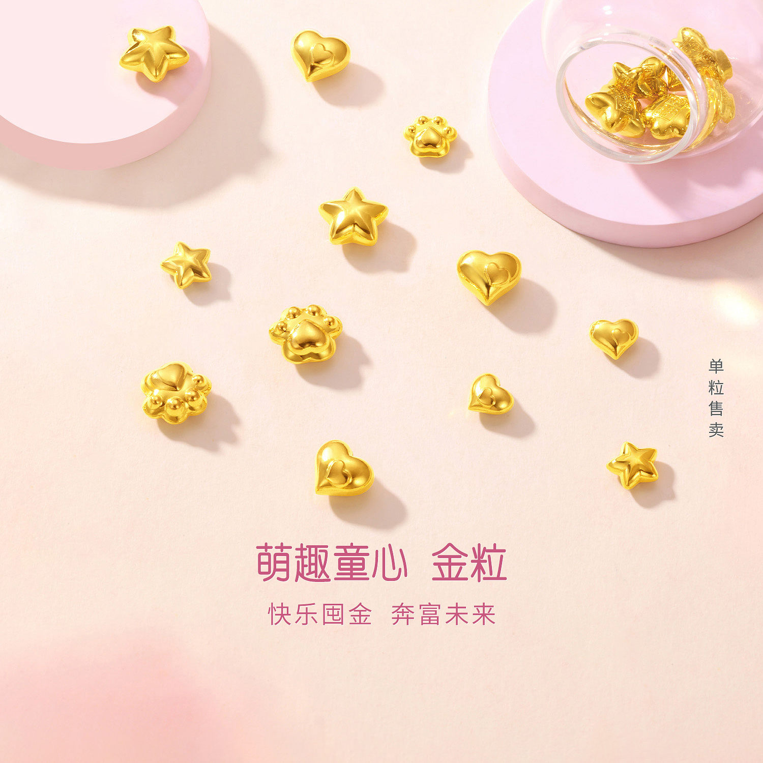 【15日上新】六福珠宝萌趣童心黄金添富金豆子1g3g爱心金粒投资计价038990JA新520礼物