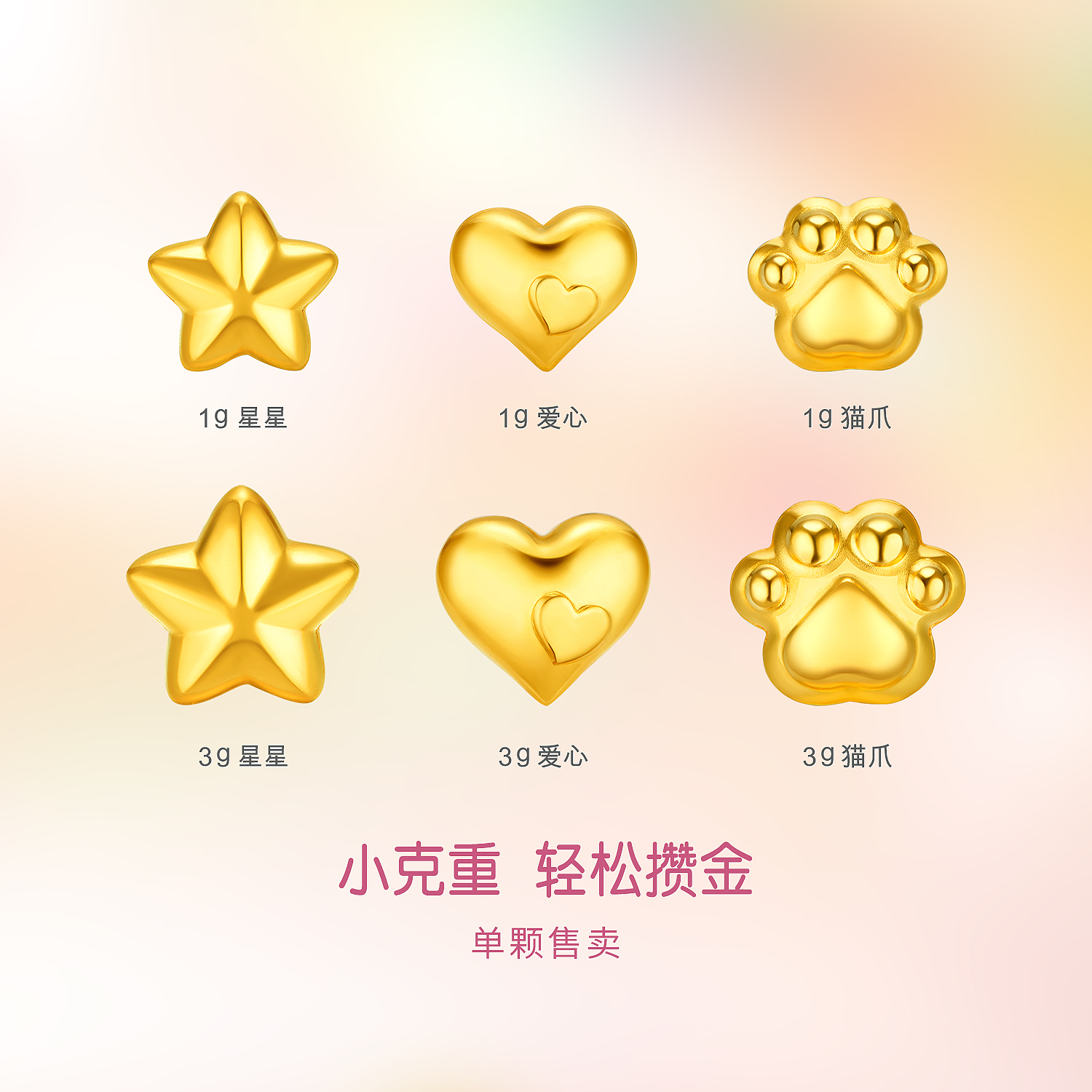 【15日上新】六福珠宝萌趣童心黄金添富金豆子1g3g爱心金粒投资计价038990JA新520礼物