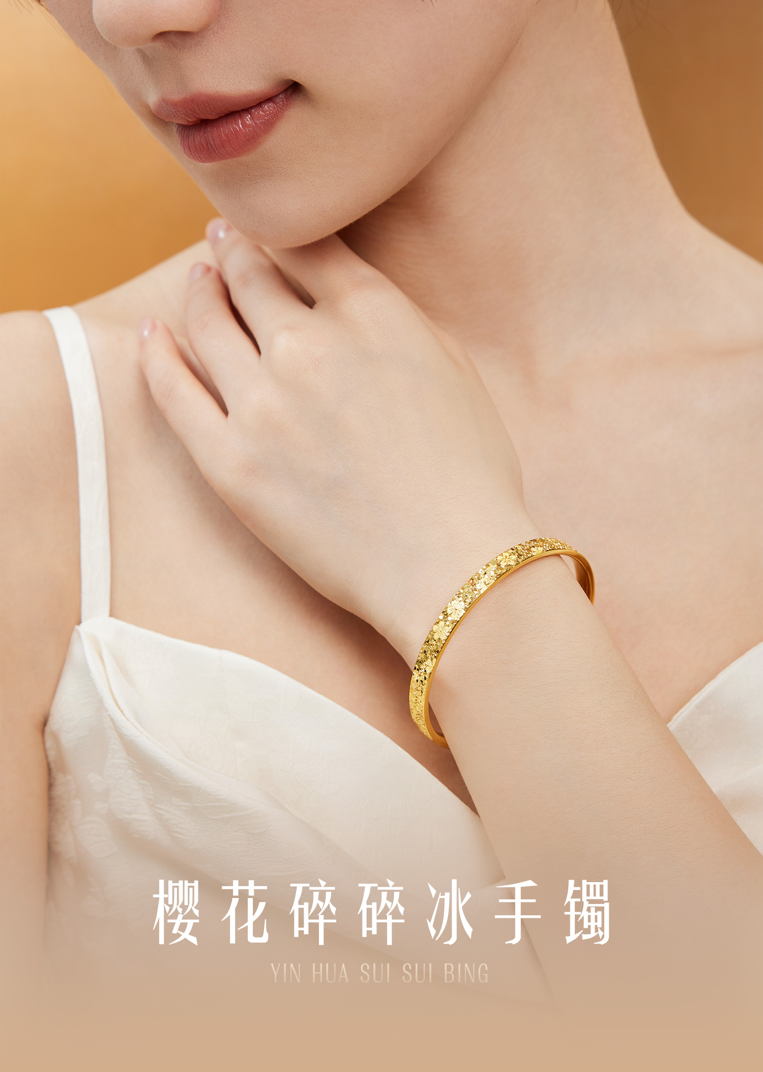 六福珠宝金樱璀璨碎碎冰黄金手镯女闪耀樱花金镯子计价F21G0031DS【1V1直播看货】金品3