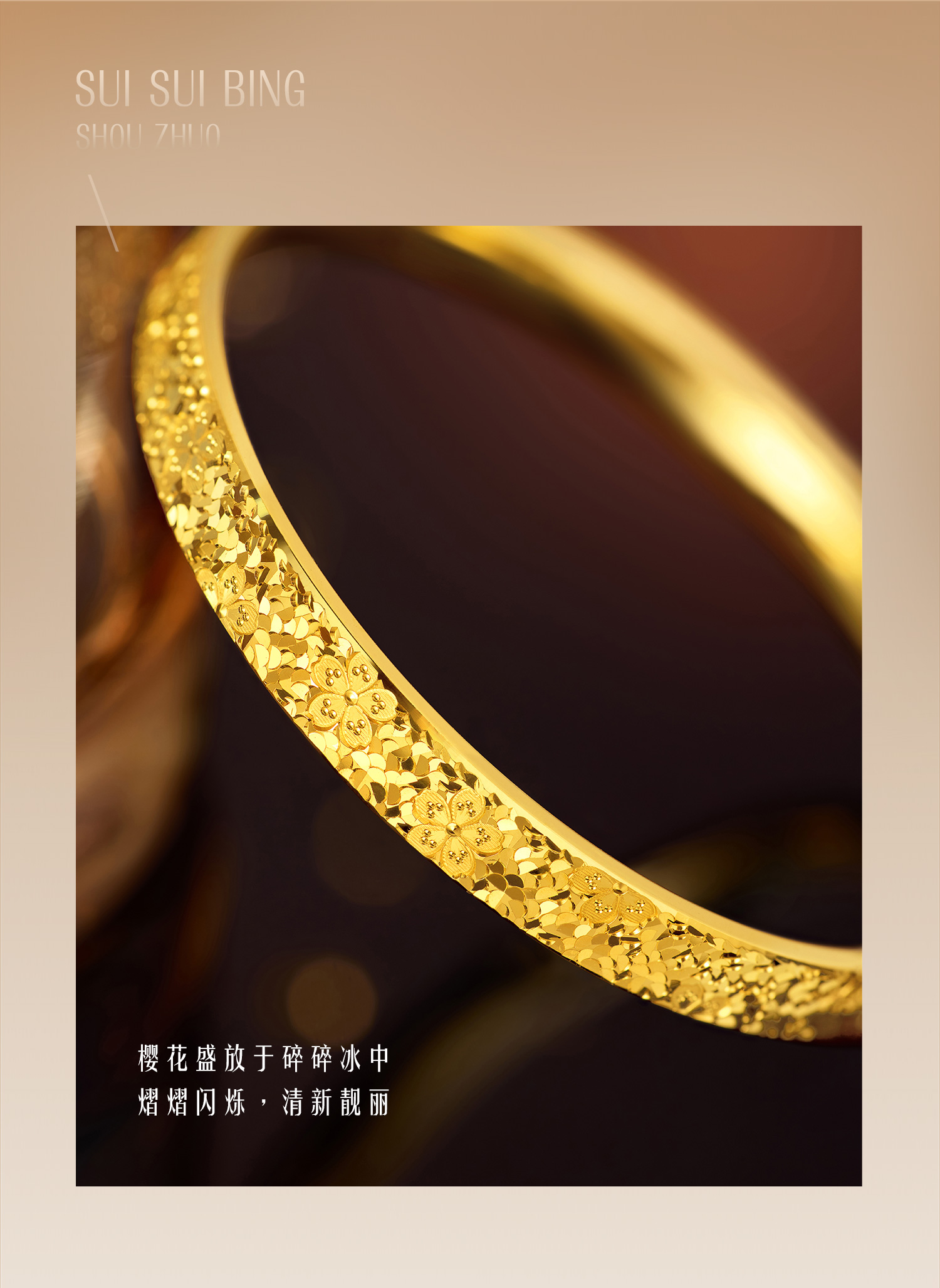 六福珠宝金樱璀璨碎碎冰黄金手镯女闪耀樱花金镯子计价F21G0031DS【1V1直播看货】金品3
