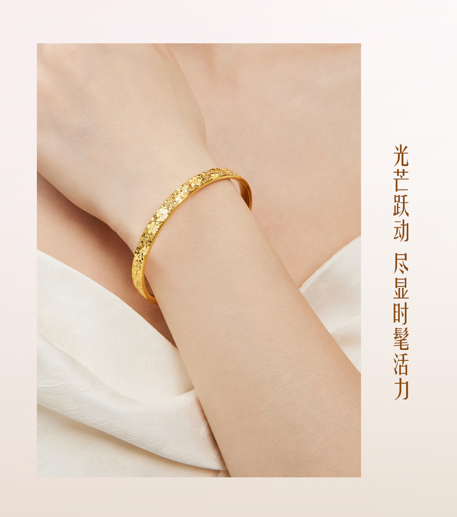 六福珠宝金樱璀璨碎碎冰黄金手镯女闪耀樱花金镯子计价F21G0031DS【1V1直播看货】金品3