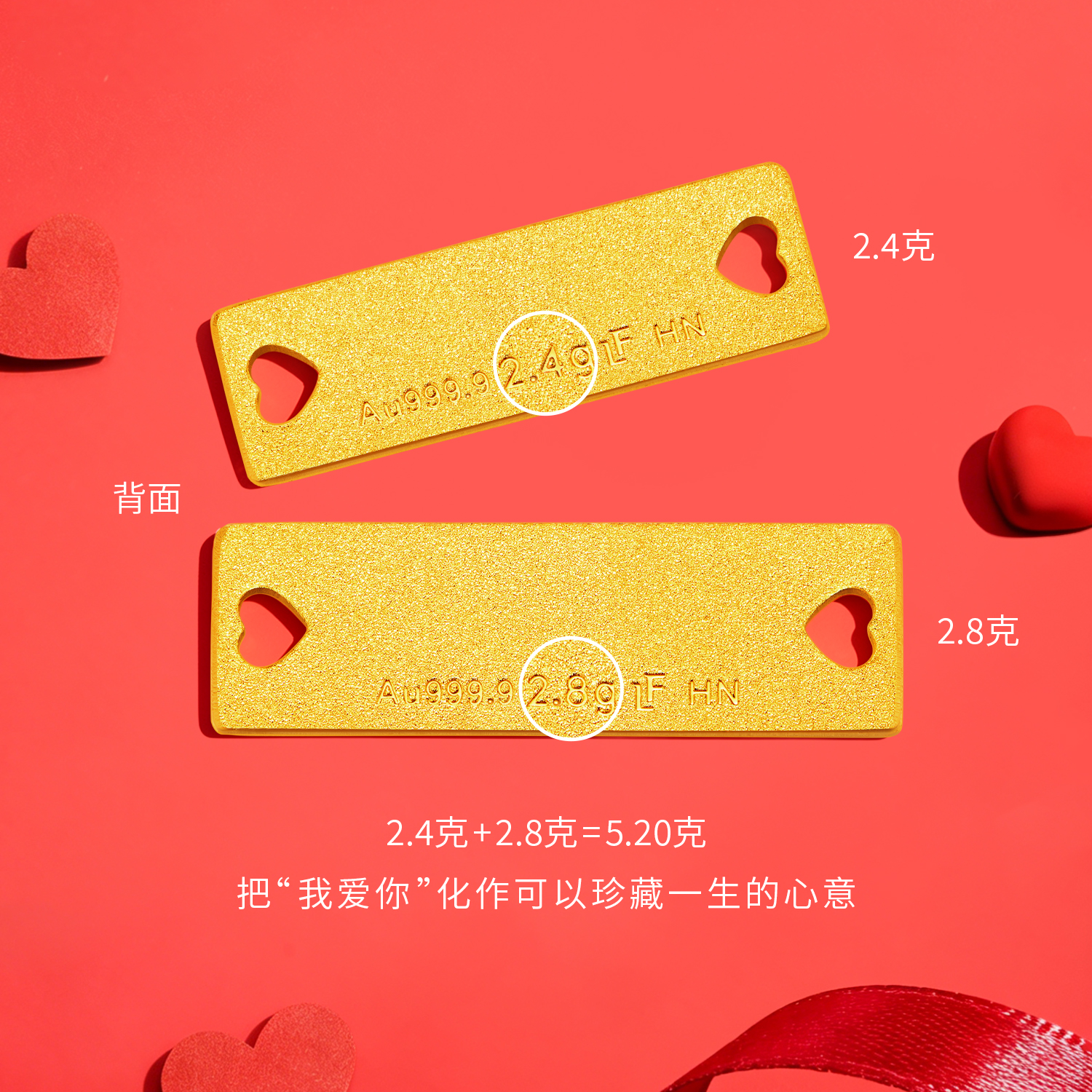 六福珠宝心动信号黄金添富金条5.20g情人节礼物投资计价HNG0001DS新520礼物新品530