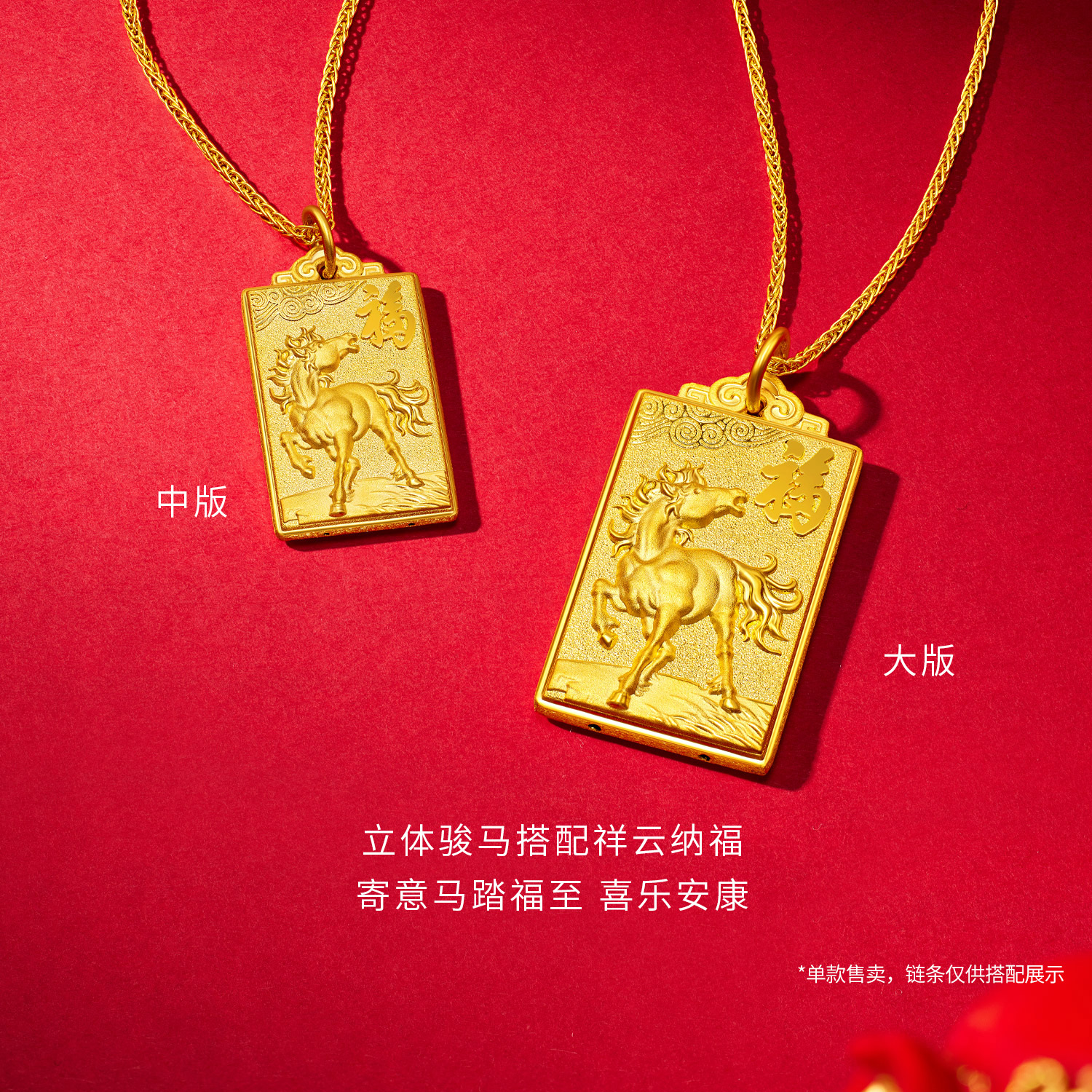 六福珠宝马上有福黄金吊坠男女款生肖马金方牌挂坠计价G16G0063DS新品313