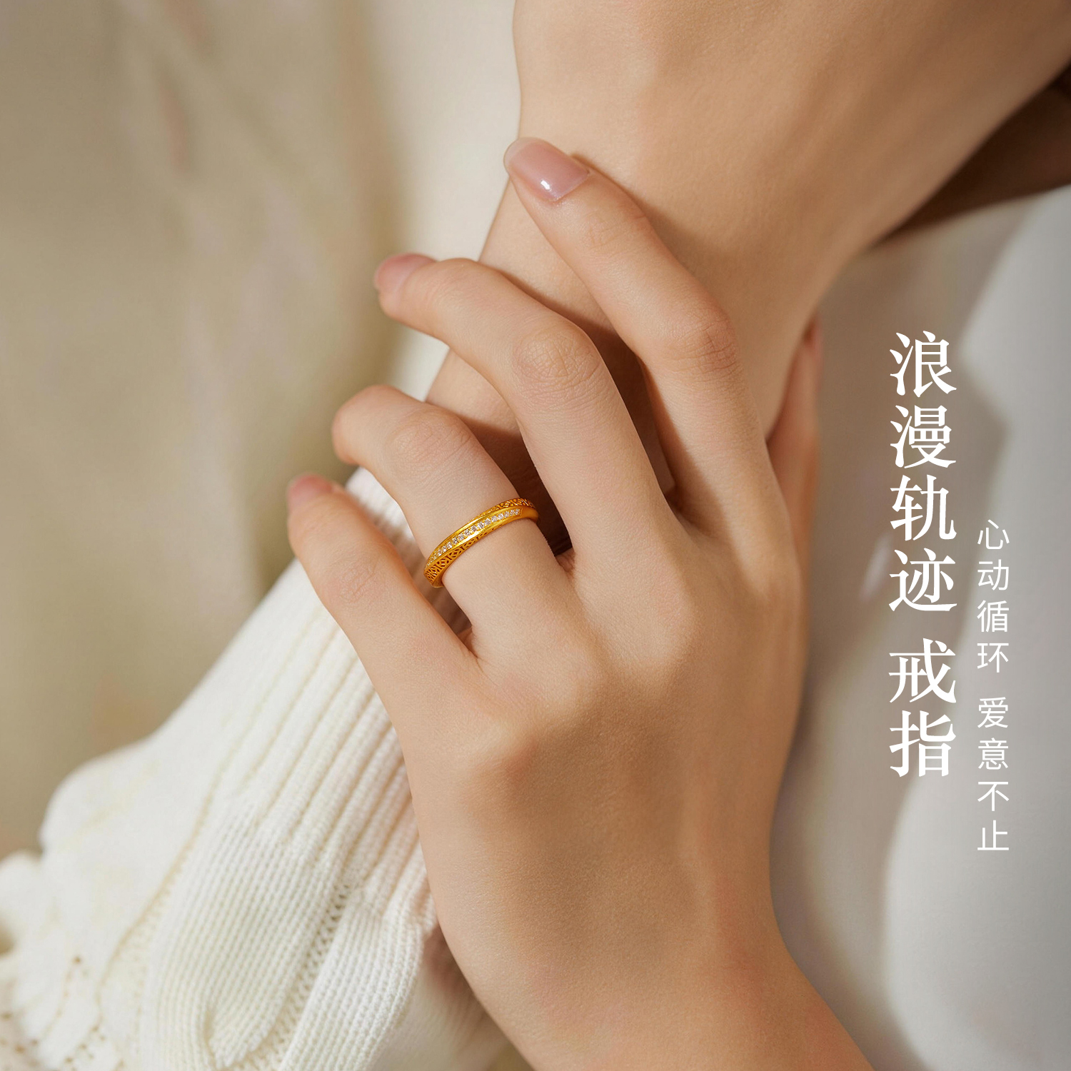 【成毅同款】六福珠宝浪漫轨迹黄金戒指钻石首饰定价029607CA【联系客服补货】【视频看货】