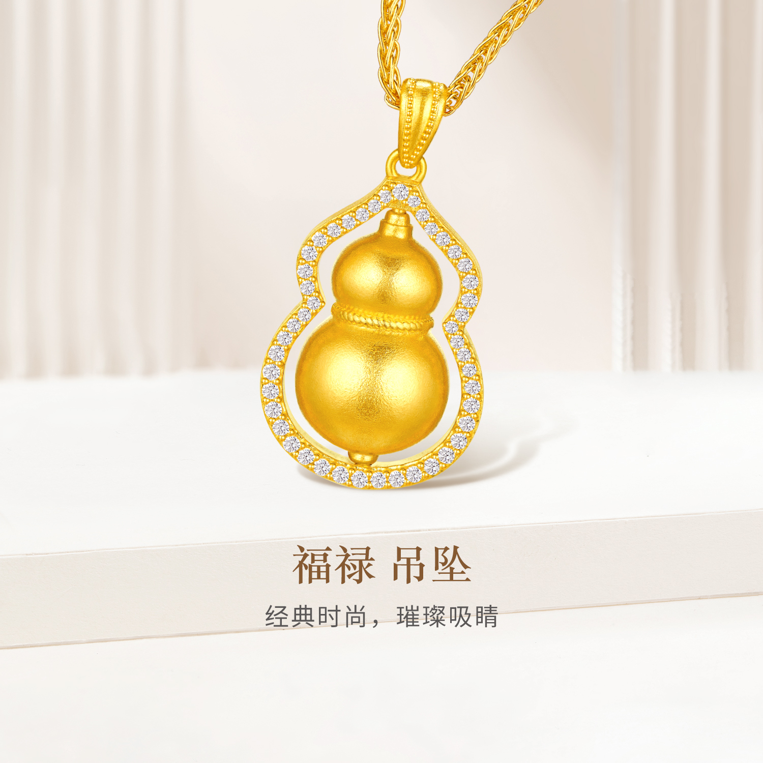 【成毅同款】六福珠宝福满传家福禄葫芦黄金吊坠钻石定价024709PA