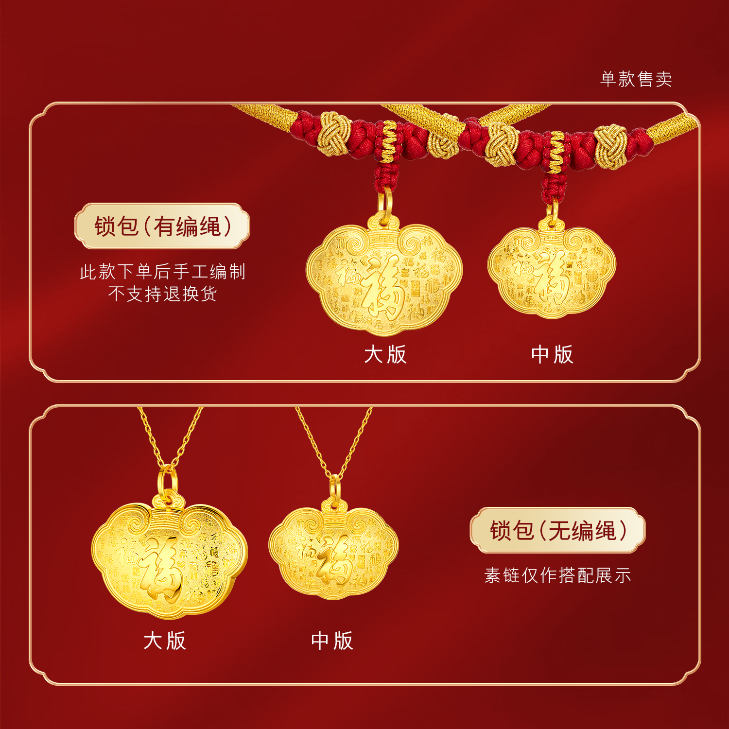 六福珠宝百福锁包黄金吊坠儿童宝宝足金锁包满月礼计价G16G0010DS宝宝款1