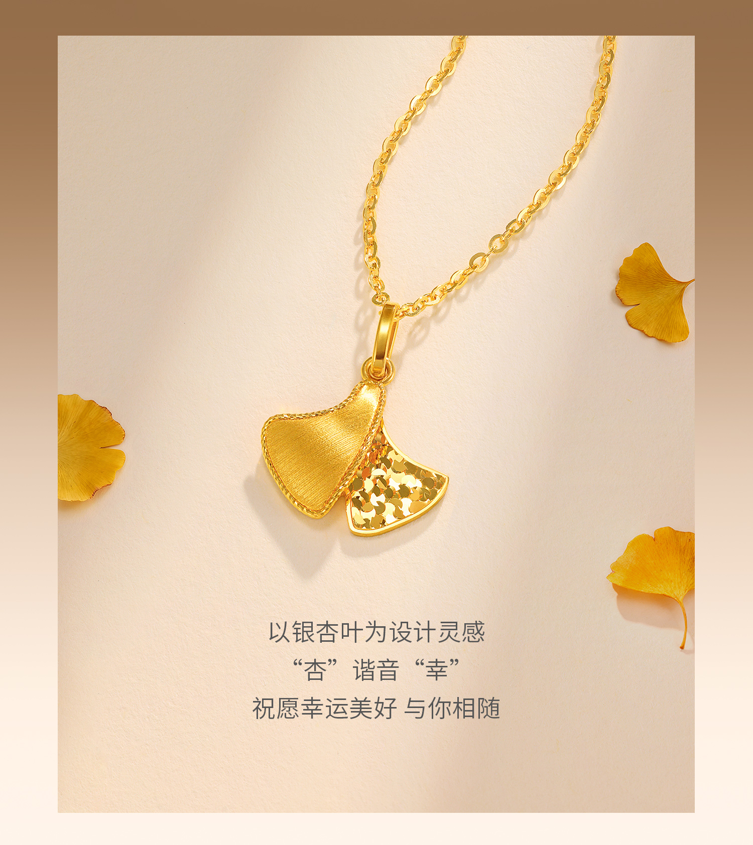 六福珠宝光影金小杏运黄金吊坠手工拉丝碎冰银杏叶计价GJG0218DS