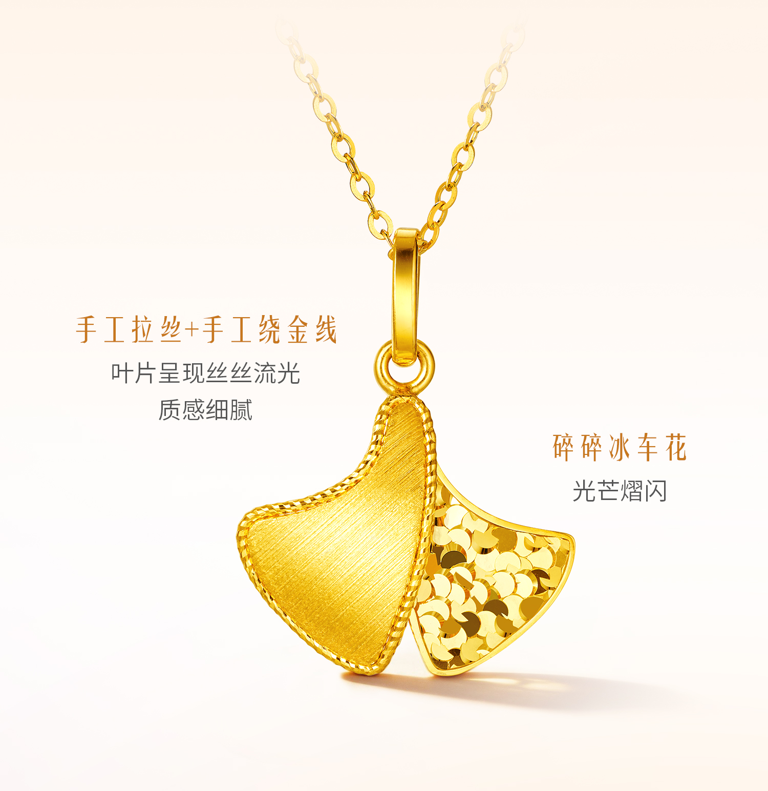 六福珠宝光影金小杏运黄金吊坠手工拉丝碎冰银杏叶计价GJG0218DS