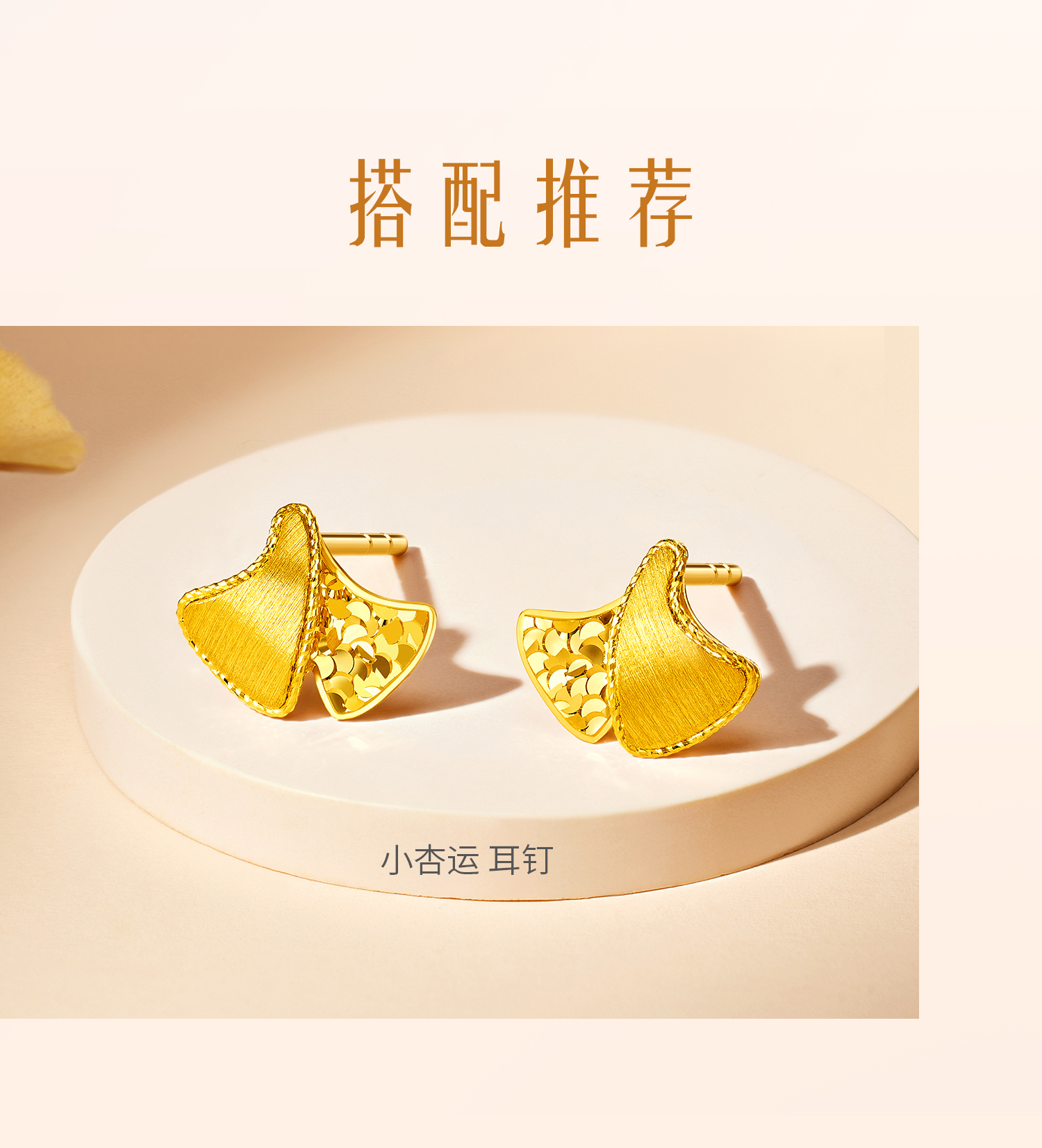 六福珠宝光影金小杏运黄金吊坠手工拉丝碎冰银杏叶计价GJG0218DS
