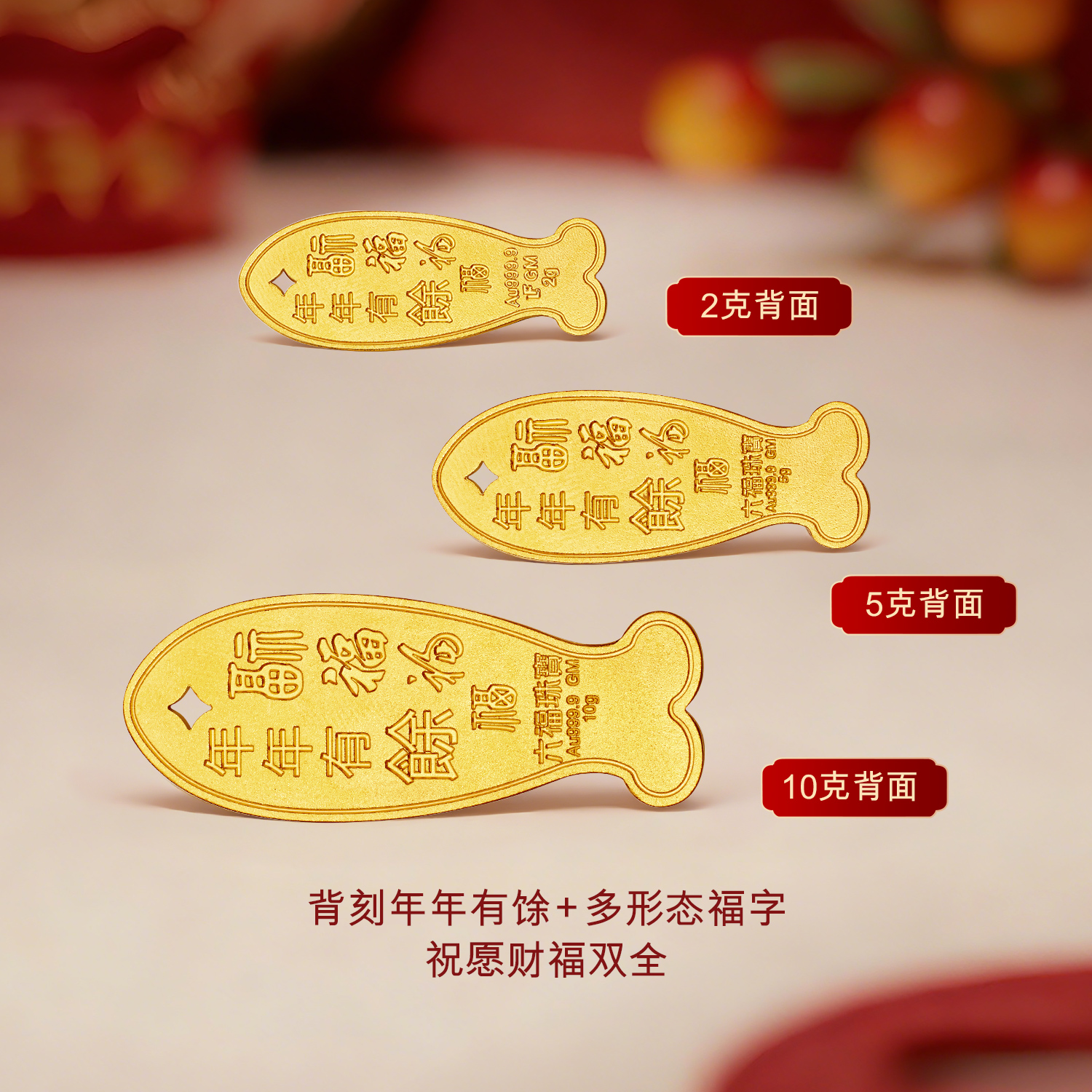 六福珠宝年年有余黄金添富金条5g10g金鱼摆件足金计价034802OA-5A年货【不支持退货】富贵1
