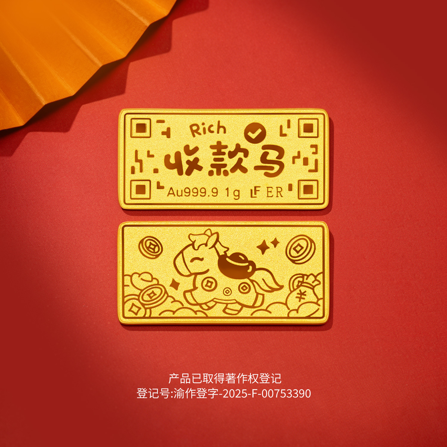 六福珠宝收款马黄金添富金条1g5g马上有钱生肖投资计价ERG0006DS