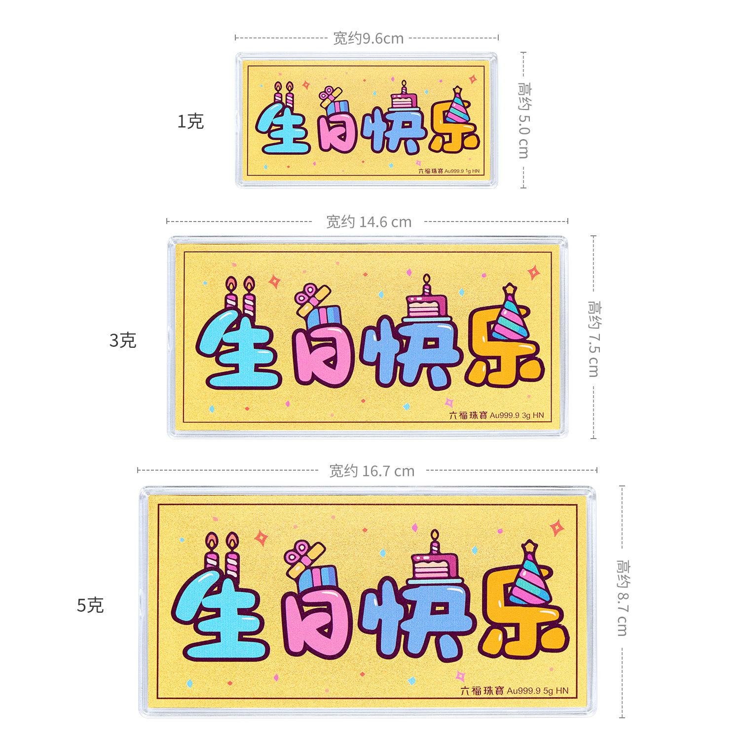 六福珠宝生日快乐黄金金利是1g3g5g送礼计价040199GA-1新品65