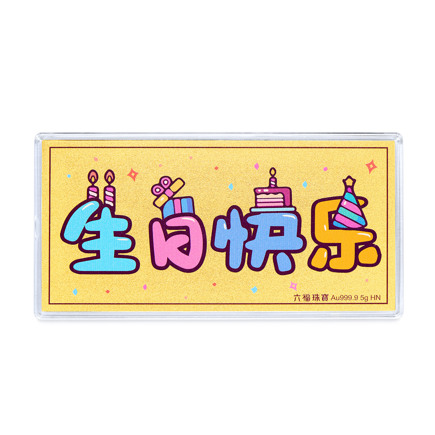 六福珠宝生日快乐黄金金利是1g3g5g送礼计价040199GA-1新品65