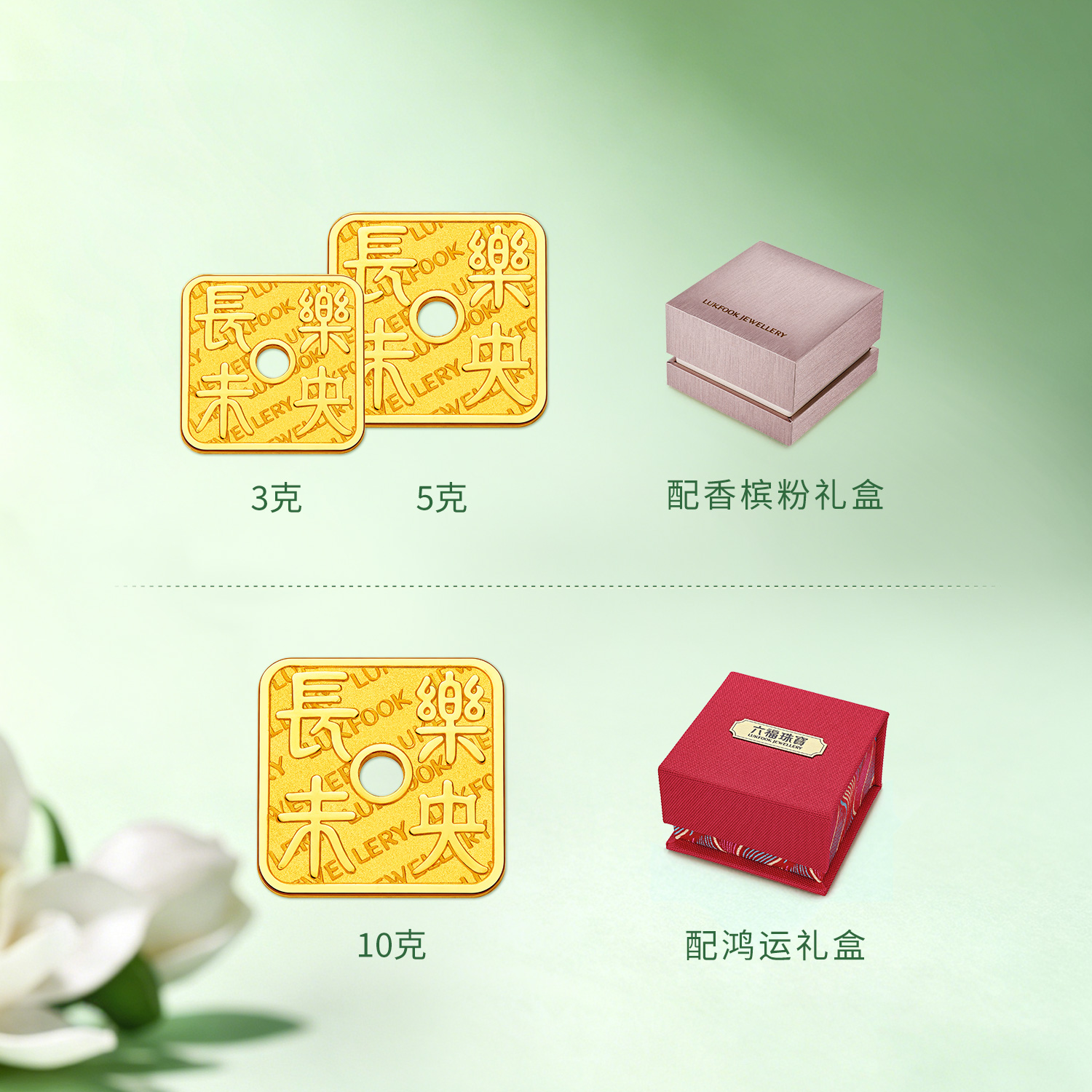 六福珠宝长乐未央黄金添富金章3g5g10g足金送礼计价040439HA-3新品530