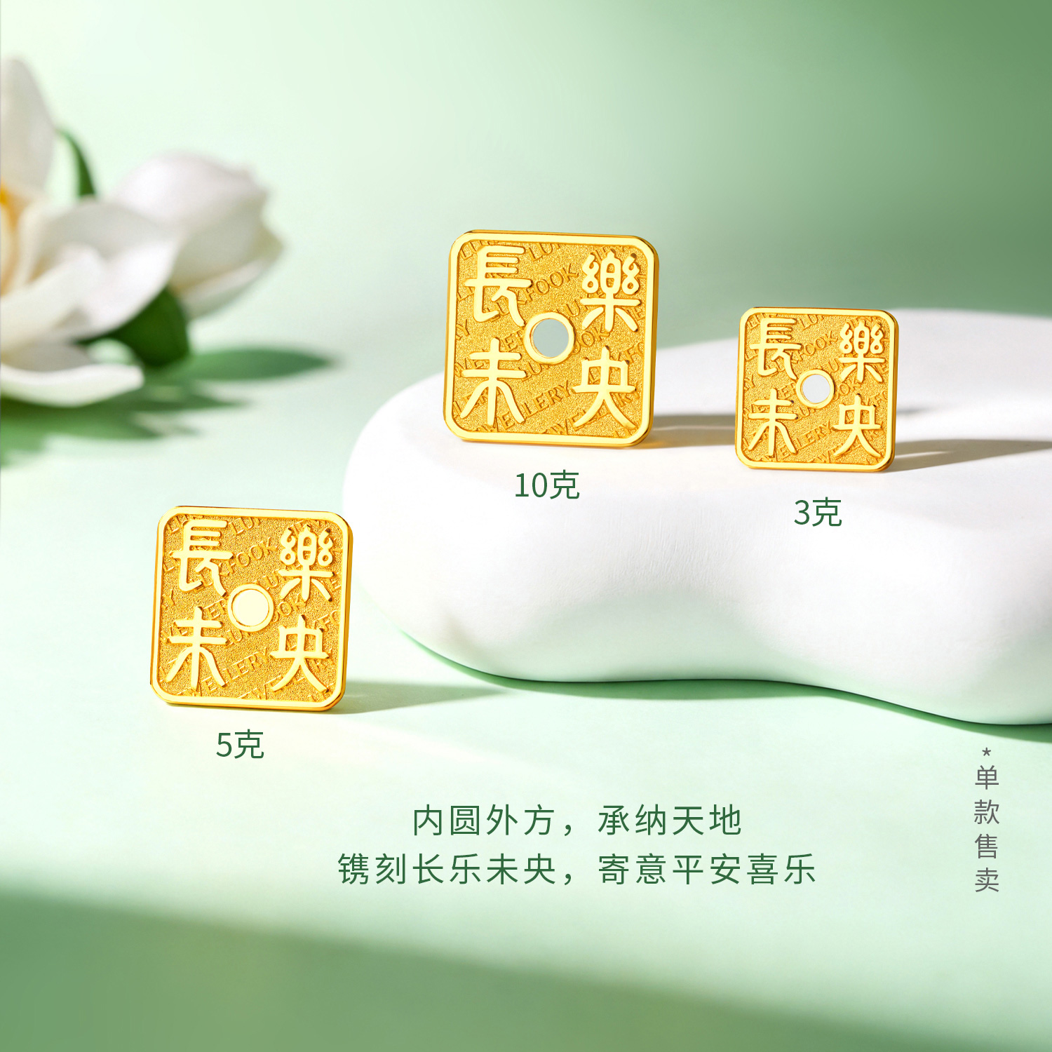 六福珠宝长乐未央黄金添富金章3g5g10g足金送礼计价040439HA-3新品530