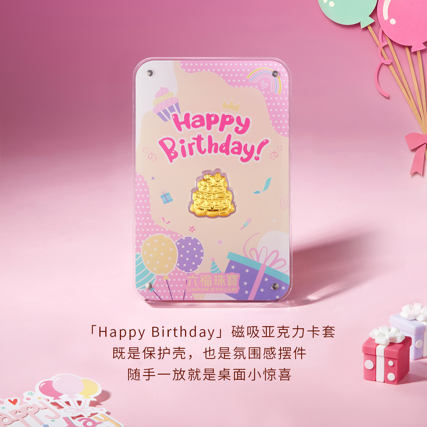 六福珠宝生日蛋糕黄金摆件装饰品生日快乐金片礼盒送礼HNA0004DS