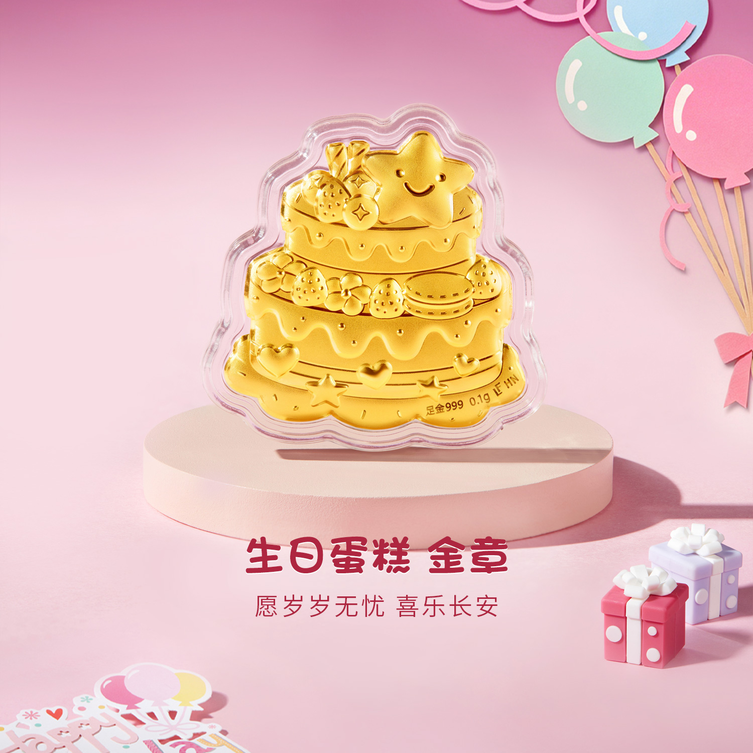 六福珠宝生日蛋糕黄金摆件装饰品生日快乐金片礼盒送礼HNA0004DS