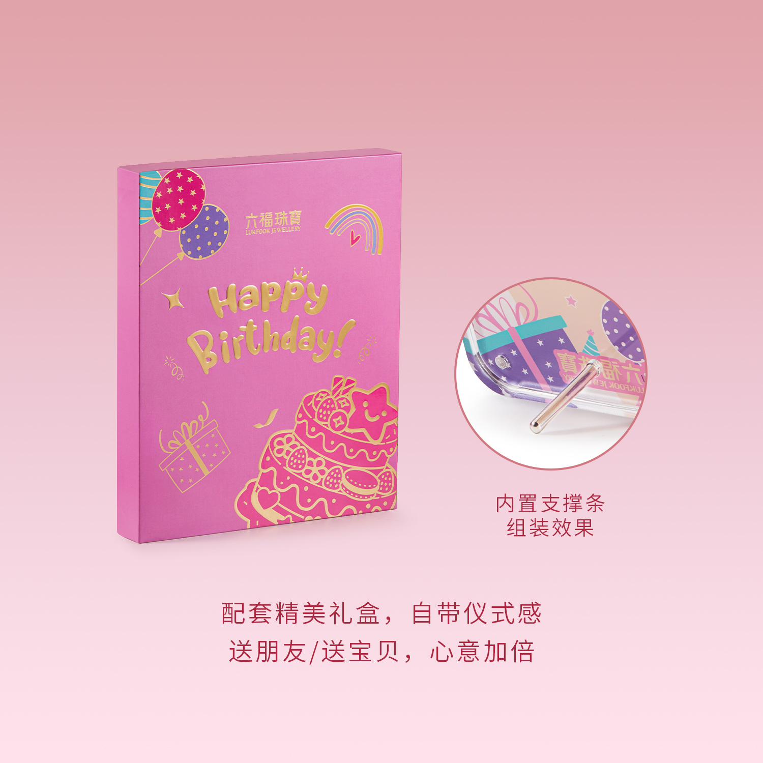 六福珠宝生日蛋糕黄金摆件装饰品生日快乐金片礼盒送礼HNA0004DS