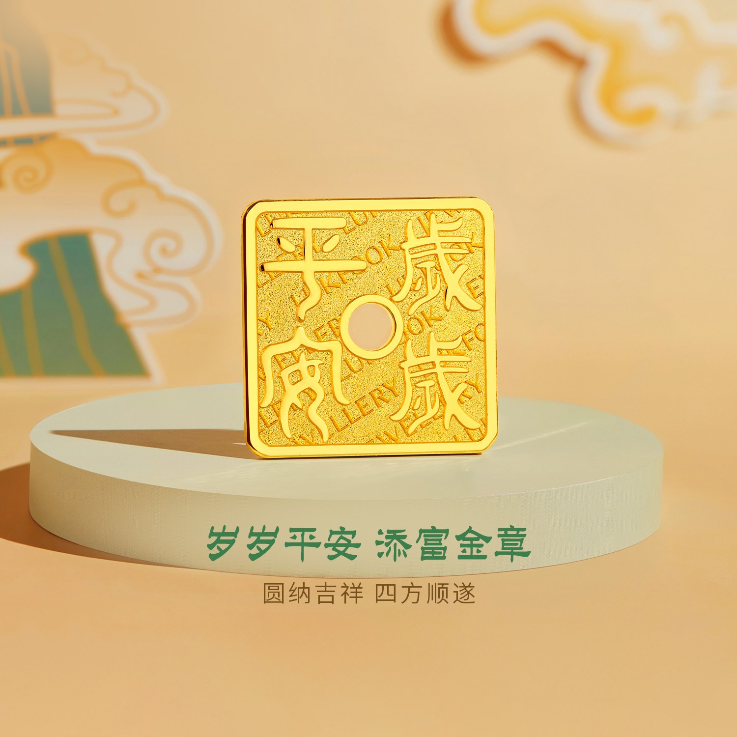 六福珠宝岁岁平安黄金添富金条摆件1g3g5g10g20g投资计价034356HA-3生日礼物【视频看货】