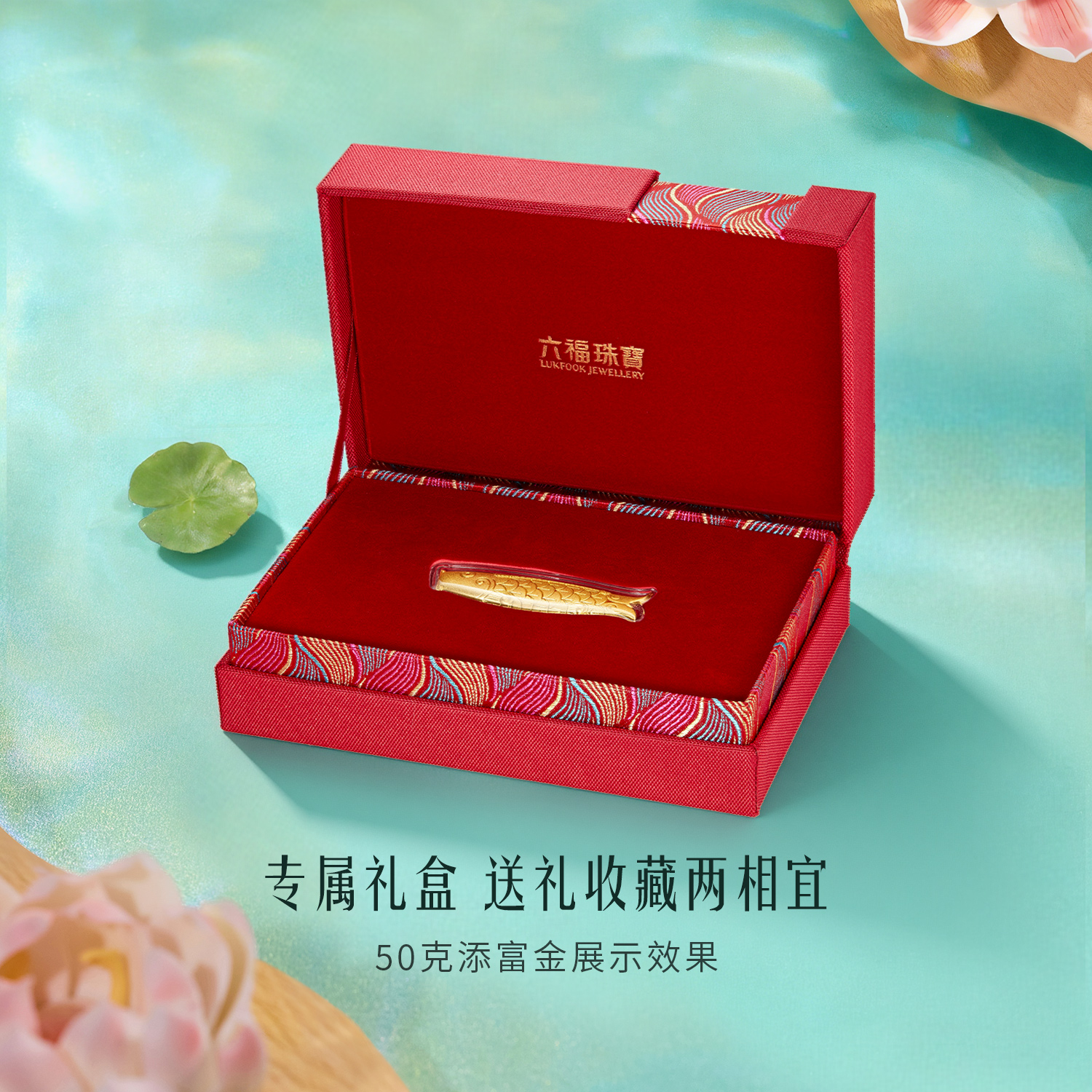 六福珠宝金龙鱼黄金添富金条10g20g50g金摆件投资计价GMG80039-10【1V1直播看货】