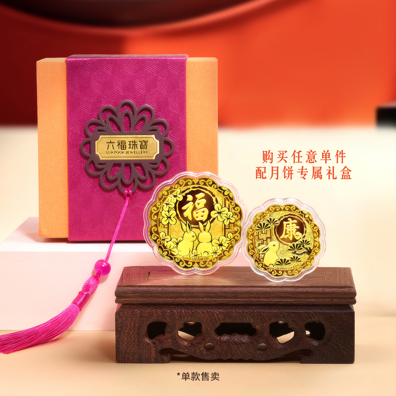 六福珠宝七星伴月黄金月饼摆件足金金章纪念中秋礼盒送礼031450JA