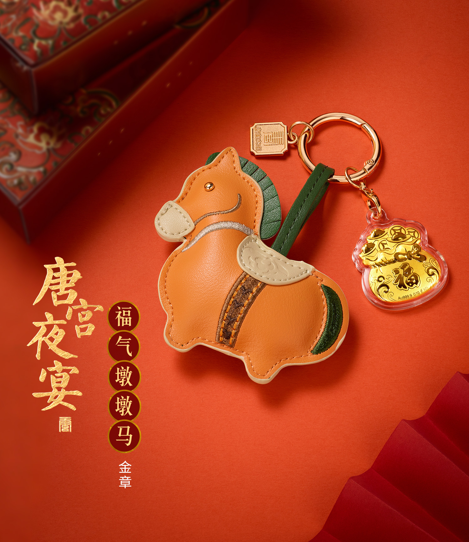 六福珠宝唐宫夜宴联名福气墩墩马福袋黄金片包包挂件送女生礼物034866JA母亲节礼物