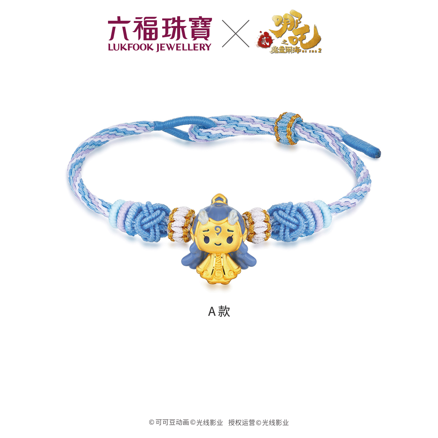 六福珠宝电影哪吒之魔童闹海敖丙足金串饰黄金转运珠手绳034917PB