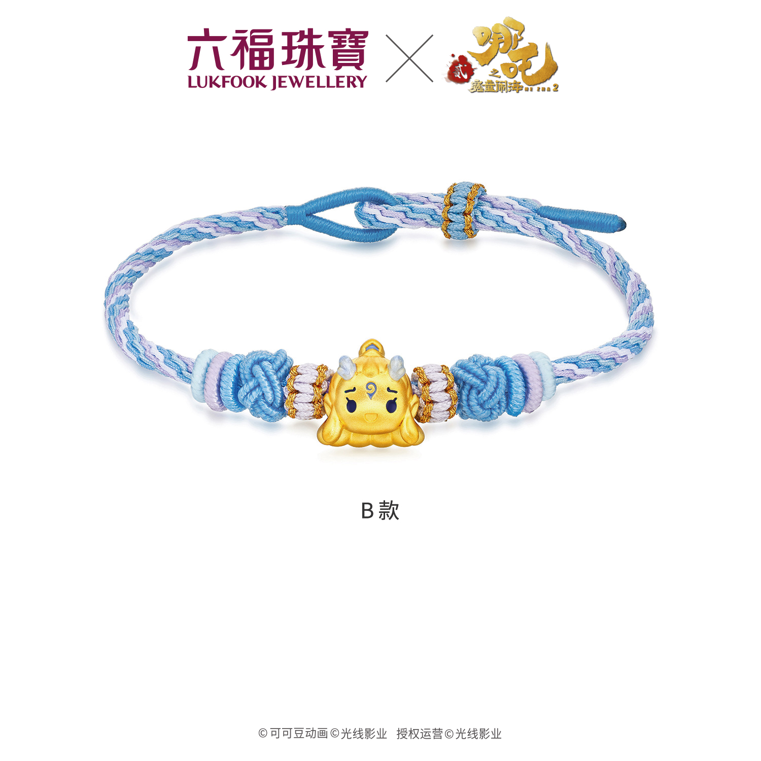 六福珠宝电影哪吒之魔童闹海敖丙足金串饰黄金转运珠手绳034917PB