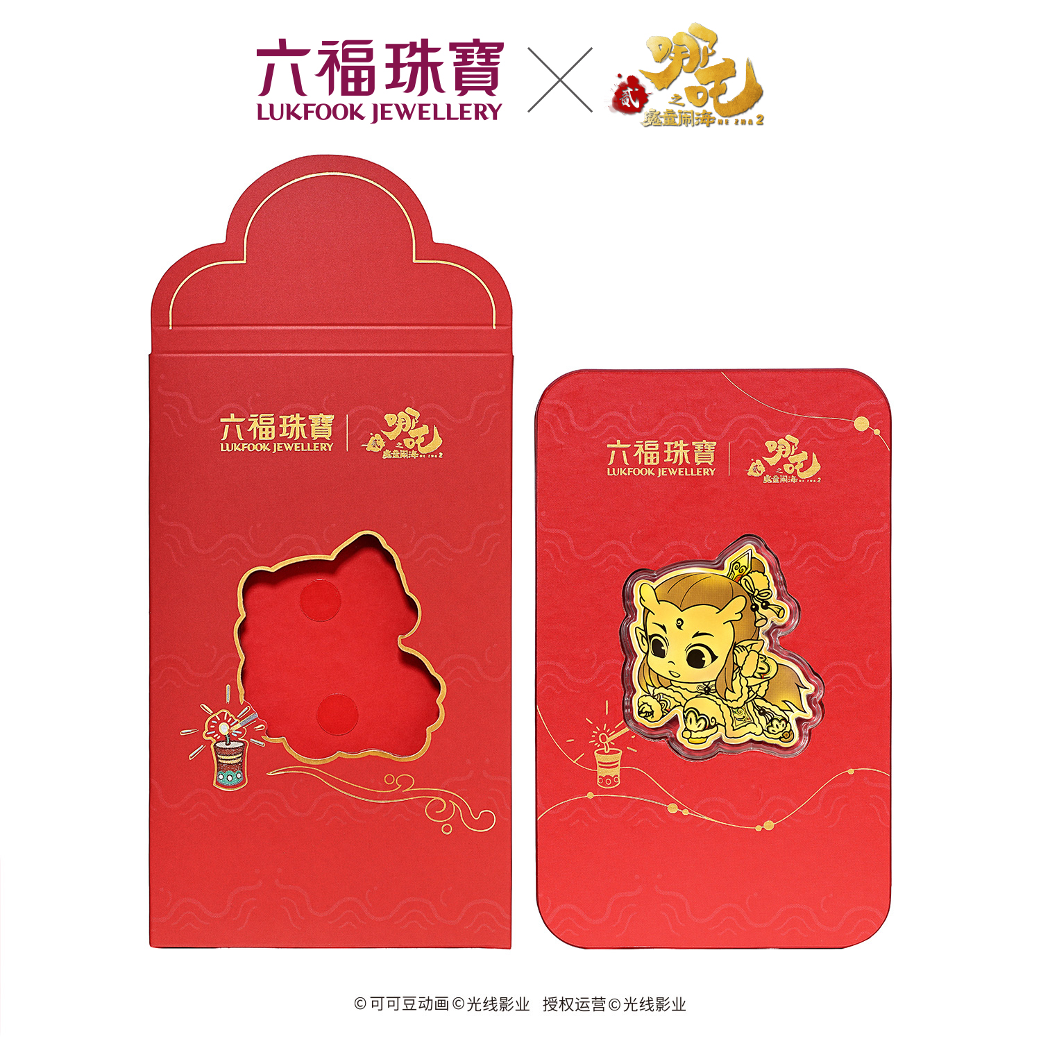 六福珠宝电影哪吒之魔童闹海联名敖丙-送平安黄金片红包037263JA