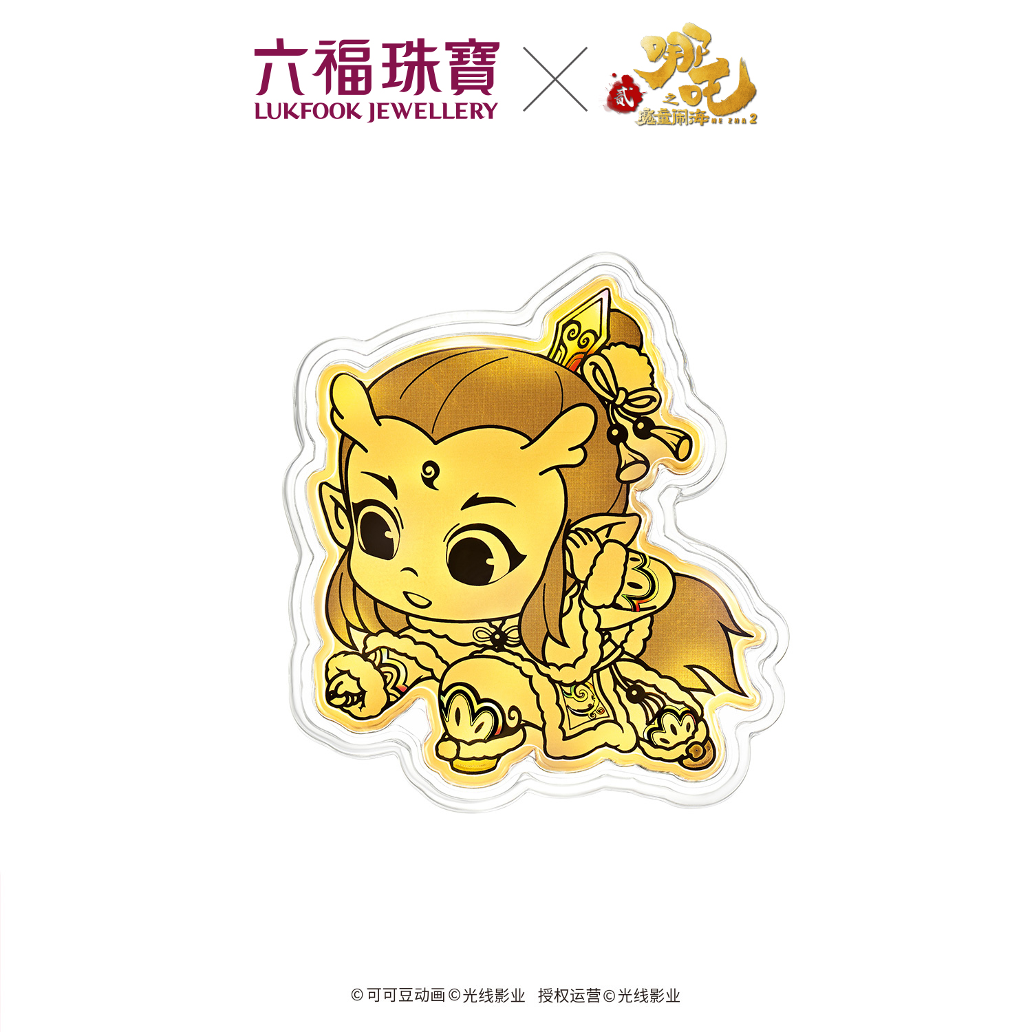六福珠宝电影哪吒之魔童闹海联名敖丙-送平安黄金片红包037263JA
