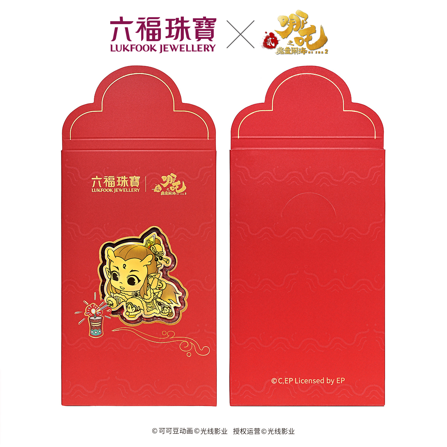 六福珠宝电影哪吒之魔童闹海联名敖丙-送平安黄金片红包037263JA