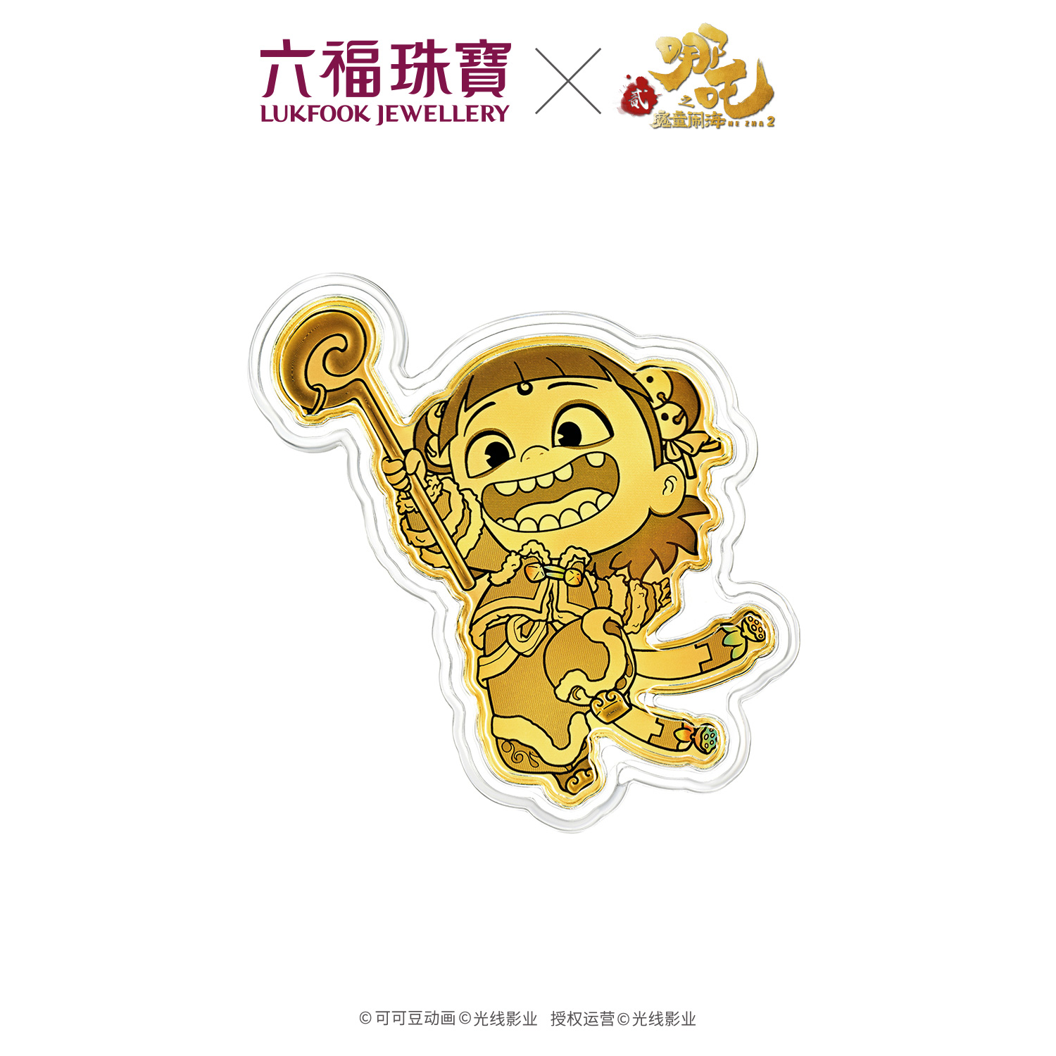 六福珠宝电影哪吒之魔童闹海联名哪吒-送福气黄金片红包037264JA