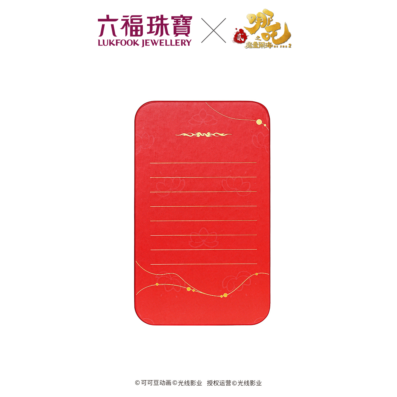 六福珠宝电影哪吒之魔童闹海联名哪吒-送福气黄金片红包037264JA