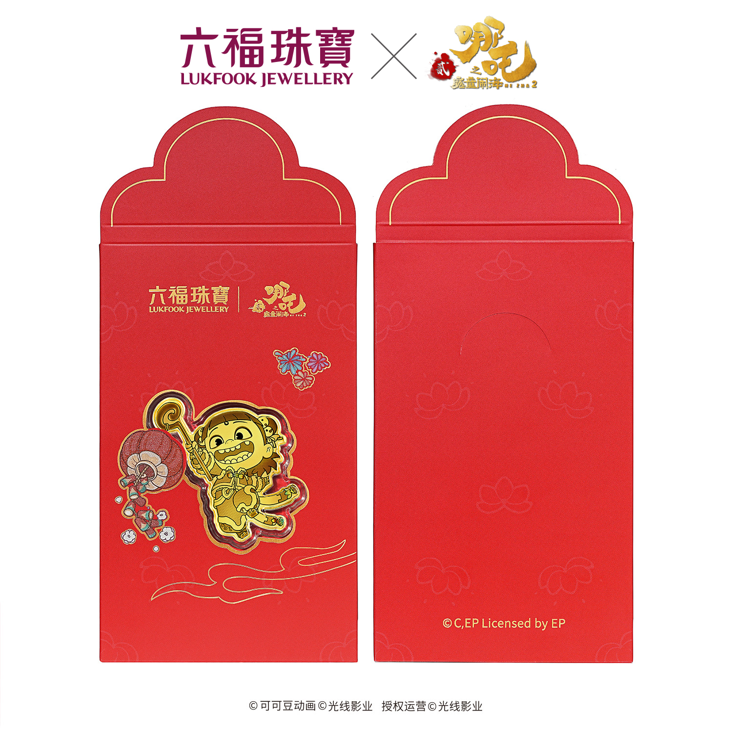 六福珠宝电影哪吒之魔童闹海联名哪吒-送福气黄金片红包037264JA