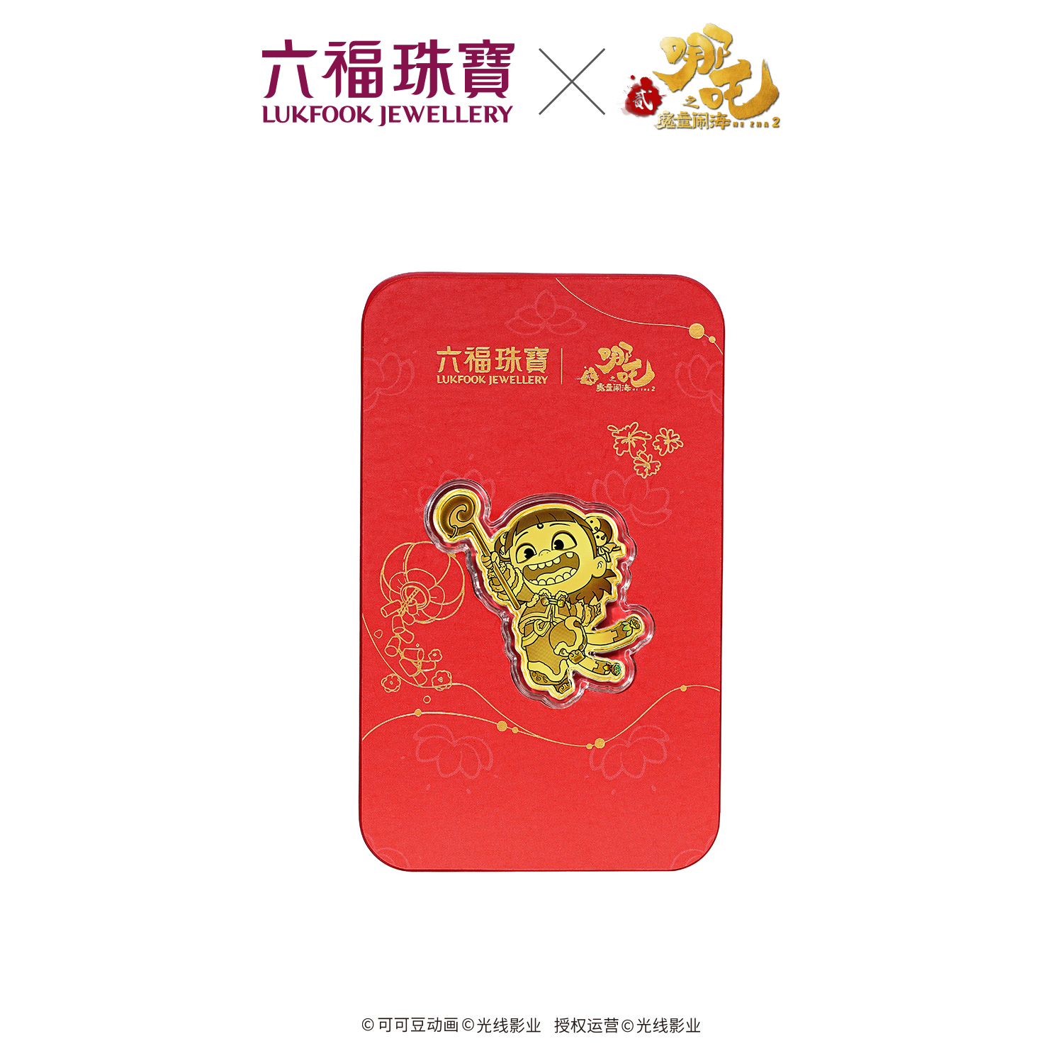 六福珠宝电影哪吒之魔童闹海联名哪吒-送福气黄金片红包037264JA