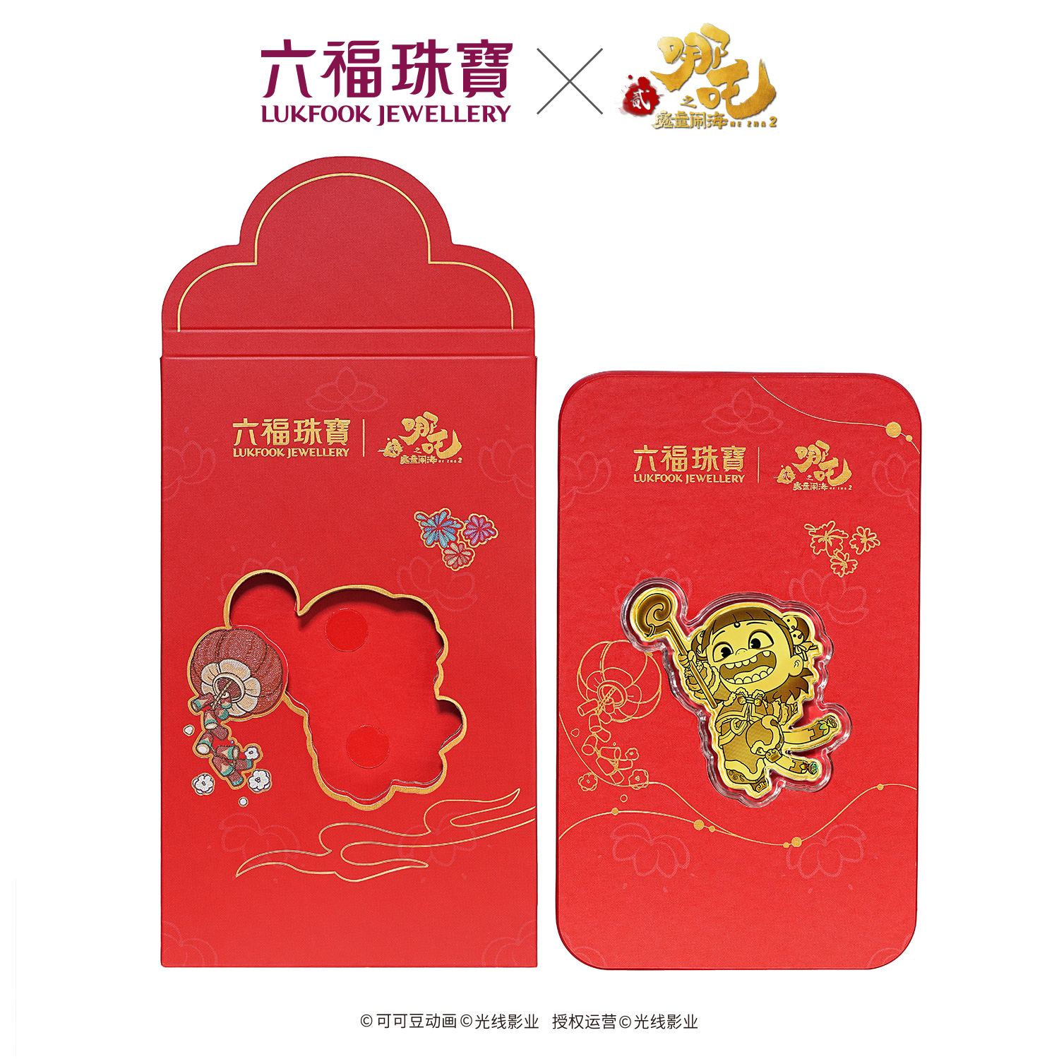 六福珠宝电影哪吒之魔童闹海联名哪吒-送福气黄金片红包037264JA