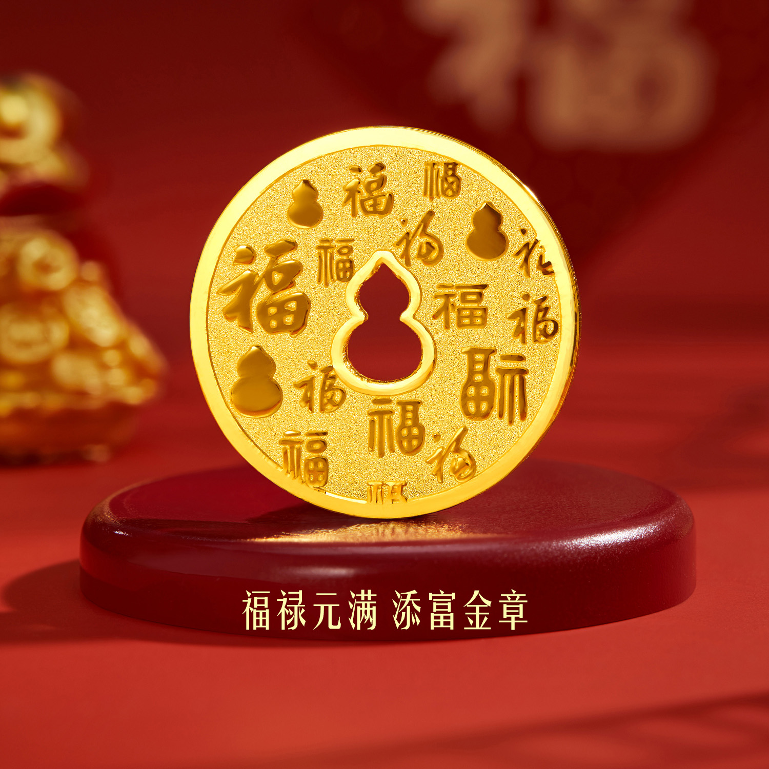【10日上新】六福珠宝福禄元满黄金添富金章金币5g10g20g投资计价034984HA-5