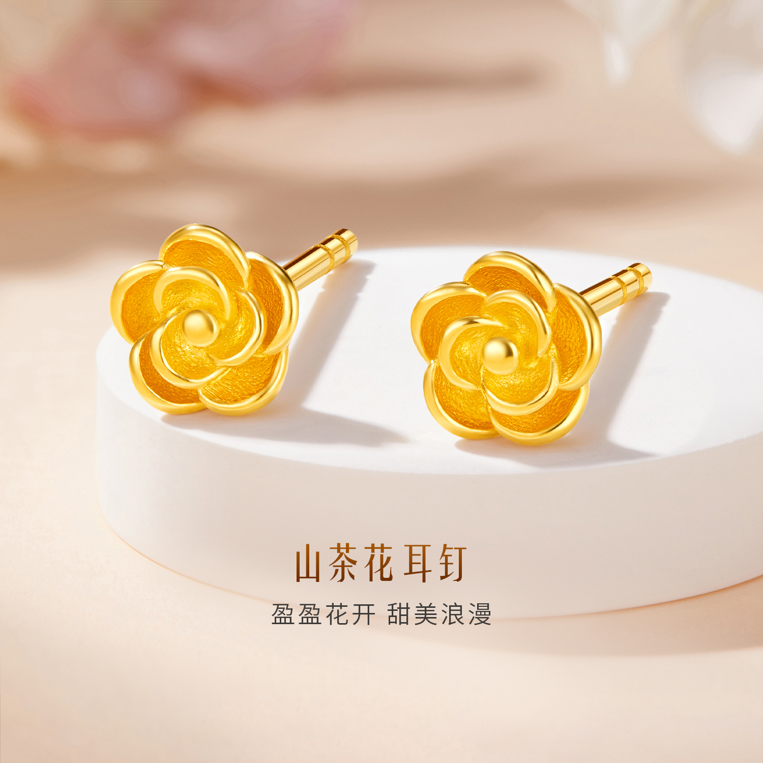 六福珠宝光影金山茶花黄金耳钉耳环女款5G足金耳饰计价GJG0239DS国庆出游