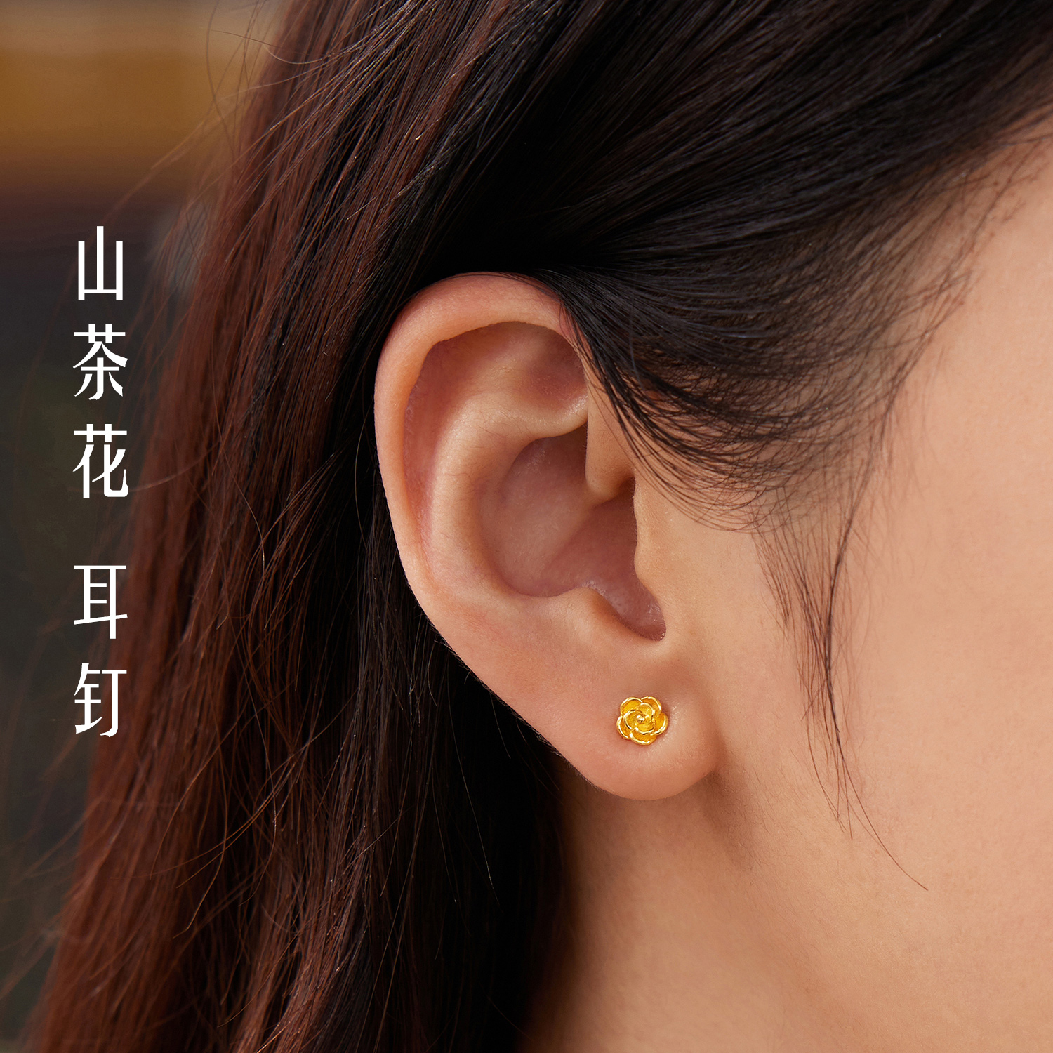 六福珠宝光影金山茶花黄金耳钉耳环女款5G足金耳饰计价GJG0239DS国庆出游
