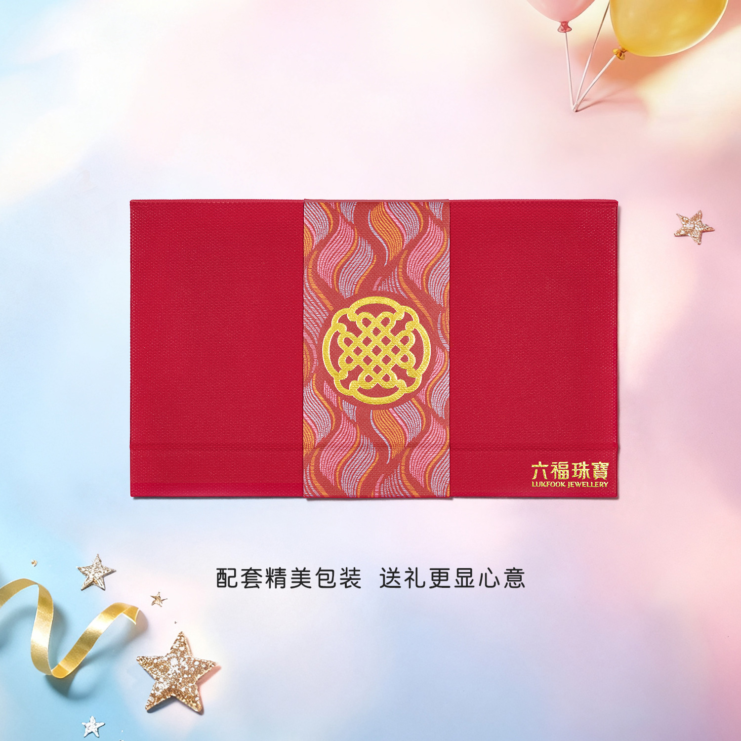 六福珠宝生日快乐黄金金利是1g3g5g送礼计价040199GA-1新品65
