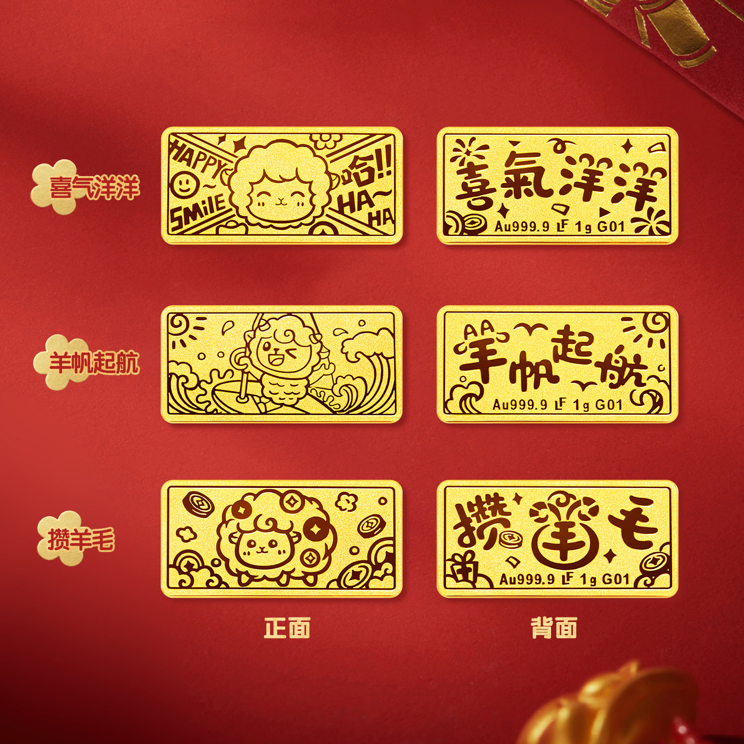 【12日上新】六福珠宝三羊开泰黄金添富金条生肖羊年足金1g计价G01G0039DS新品621