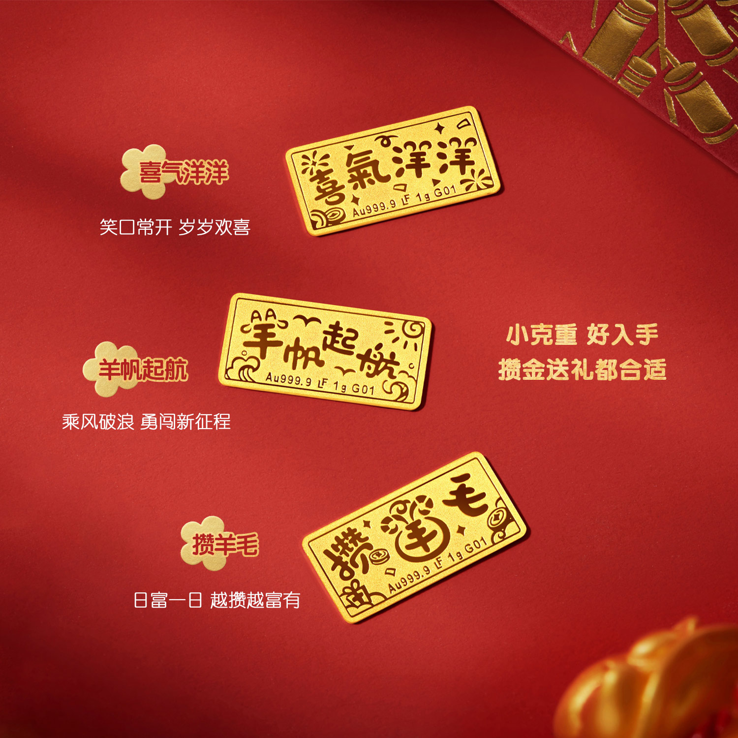 【12日上新】六福珠宝三羊开泰黄金添富金条生肖羊年足金1g计价G01G0039DS新品621