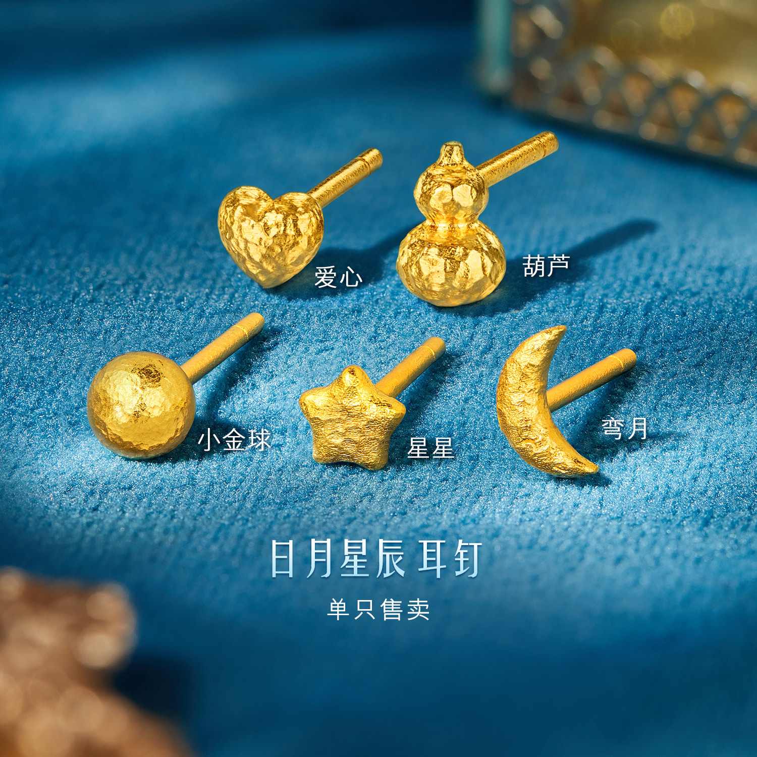 六福珠宝日月星辰黄金耳钉手工锤纹单只星星金耳饰计价L04G0008DS
