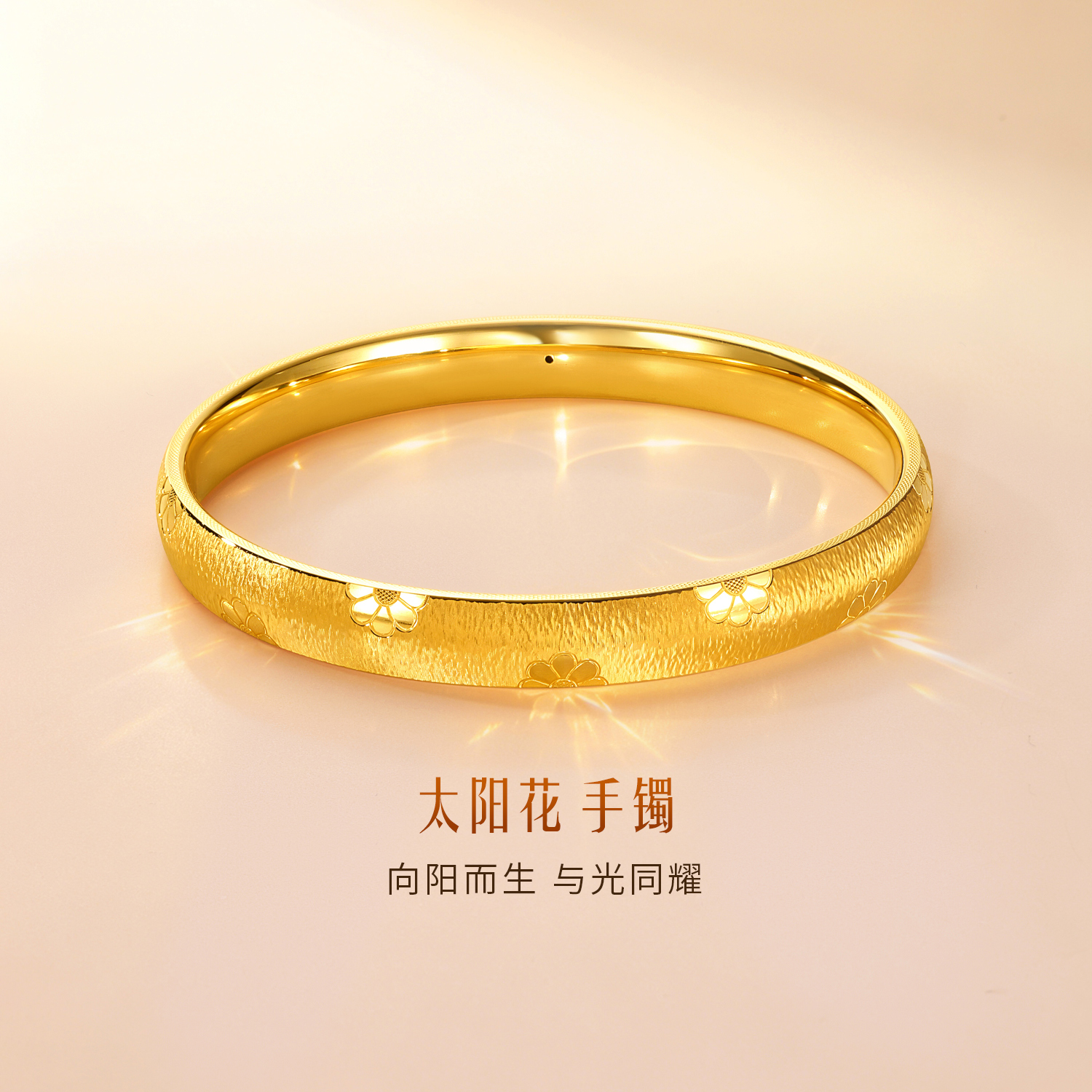 【15日上新】六福珠宝太阳花黄金手镯女时尚戗刻工艺5D硬金镯子计价G38G0011DS新品619【联系客服补货】