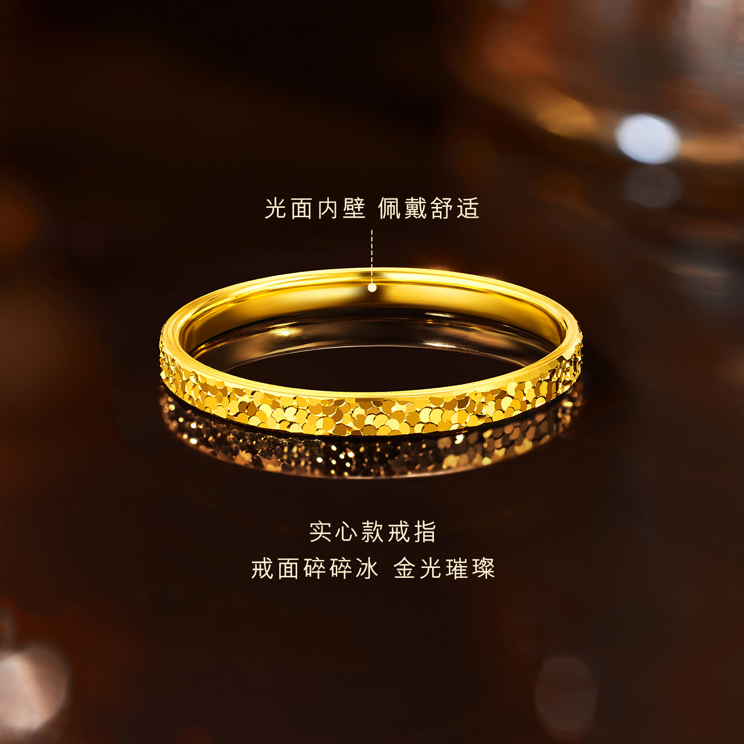 六福珠宝碎碎冰黄金戒指女时尚光面实心戒指足金计价G16TBGR0005