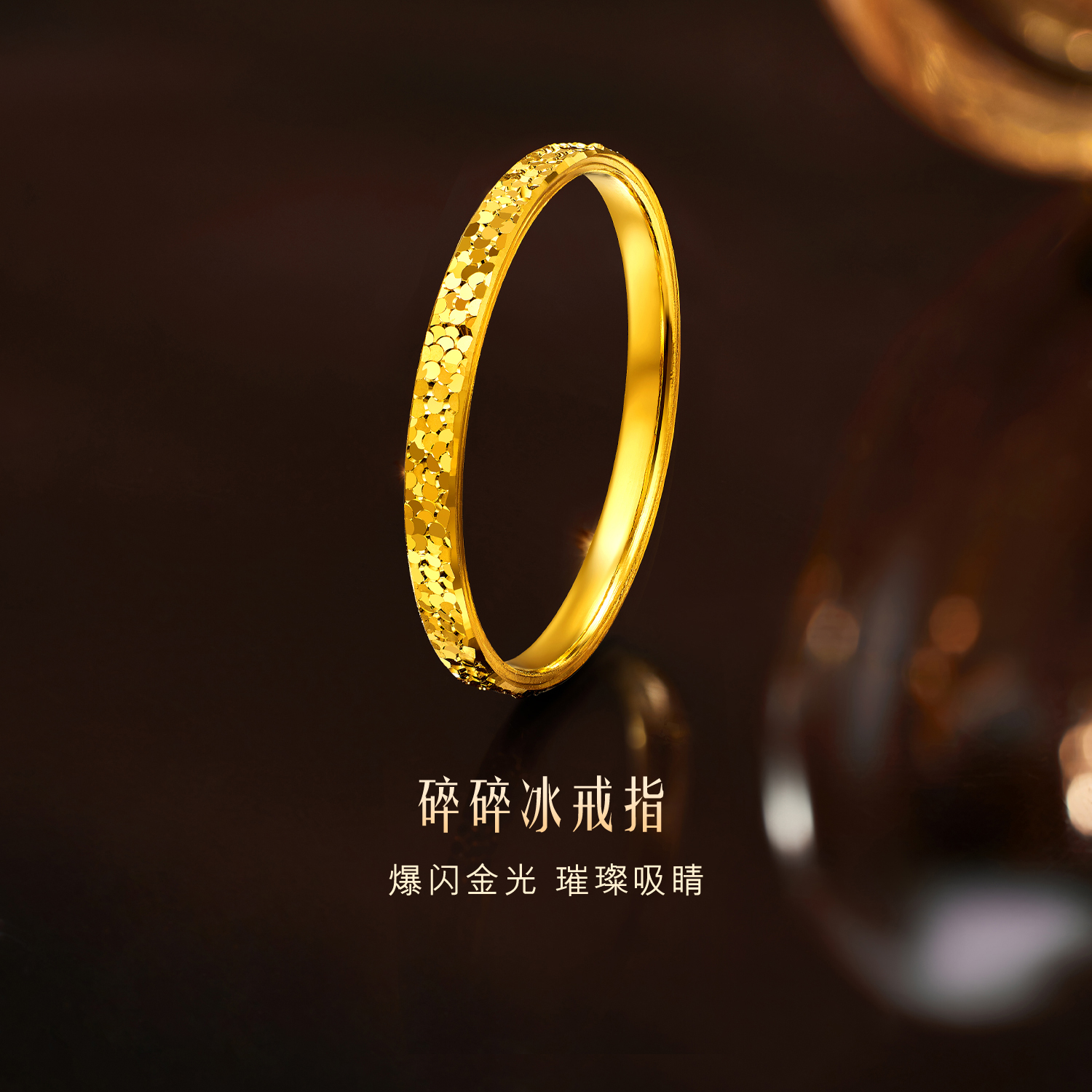 六福珠宝碎碎冰黄金戒指女时尚光面实心戒指足金计价G16TBGR0005